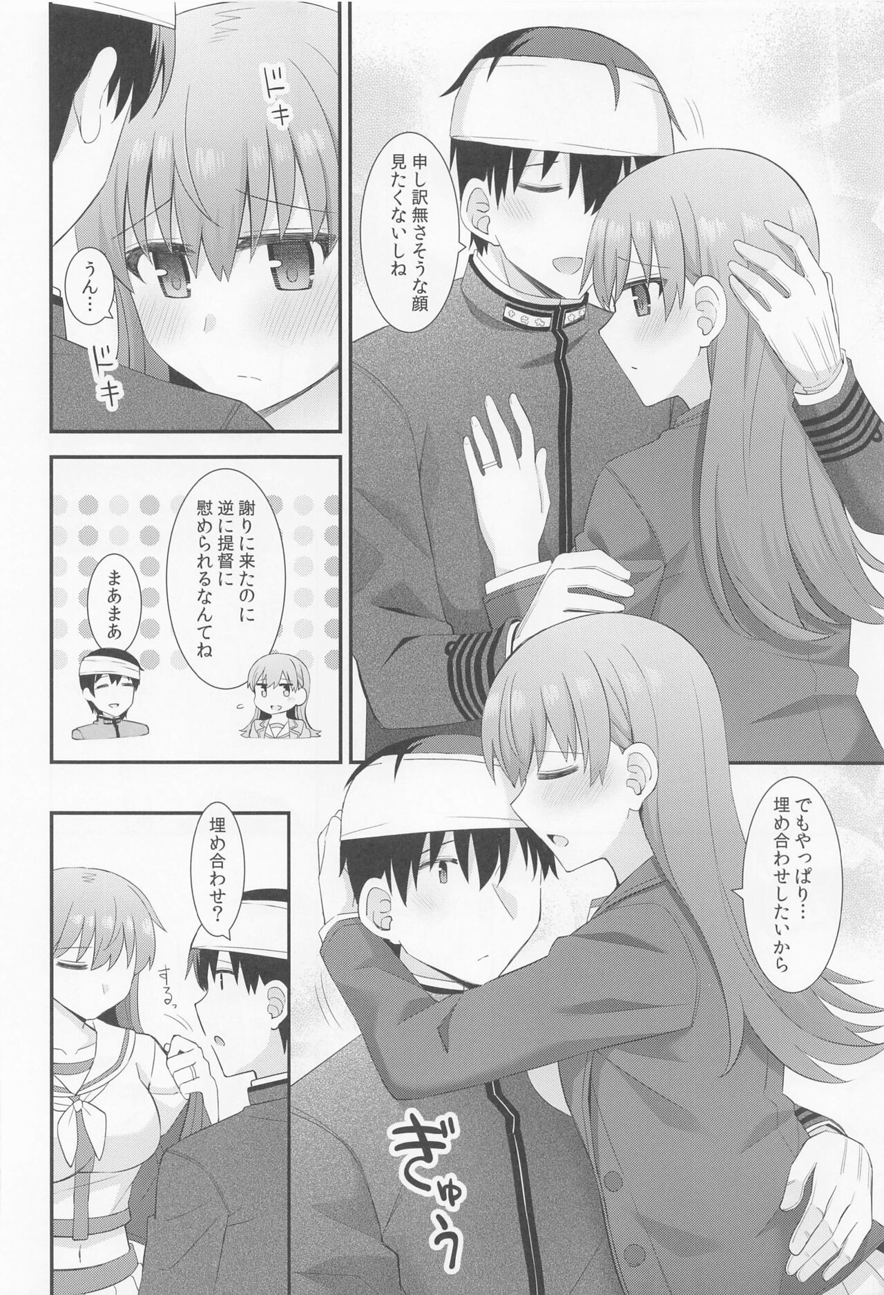 (C101) [Rayzhai (Rayze)] Ooi no Micchaku Aftercare (Kantai Collection -KanColle-) 이미지 번호 11