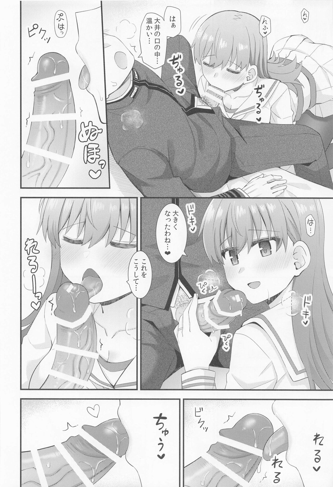 (C101) [Rayzhai (Rayze)] Ooi no Micchaku Aftercare (Kantai Collection -KanColle-) 이미지 번호 13