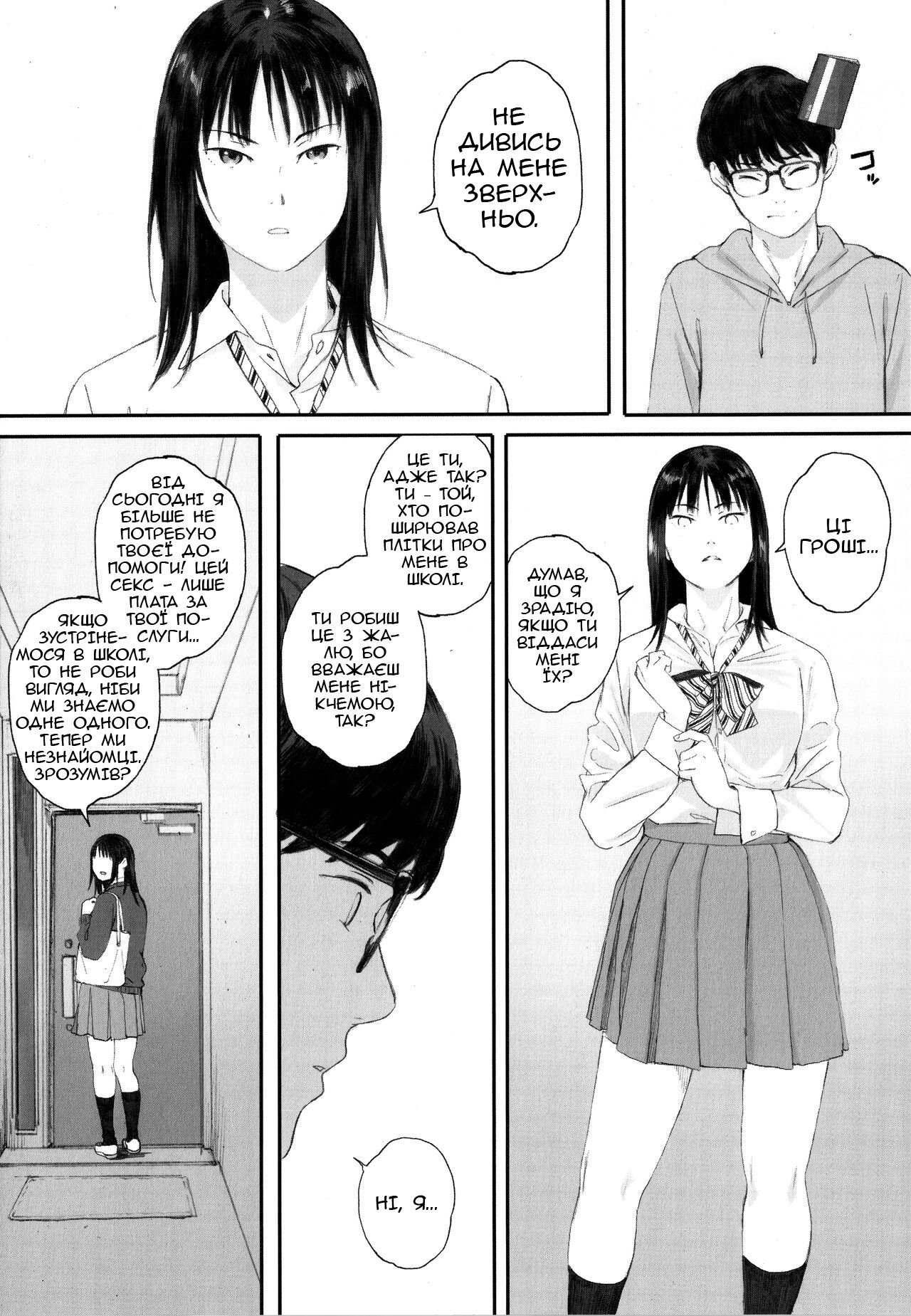 [Arai Kei] Boku wa Kanojo no Namae mo Shiranai Kouhen | Я навіть не знаю її імені, частина 2 (Gunjo Gunzo) [Ukrainian] [MadSummoner] numero di immagine  18