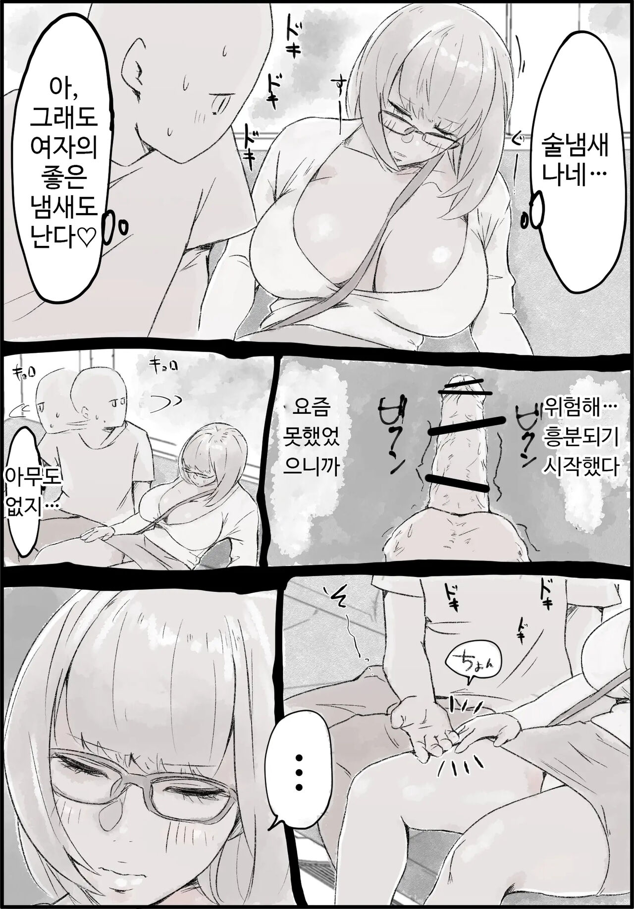 [Taniku Shokubutsu] 만취 거유녀, 막차에서, 연속 사정 이미지 번호 4