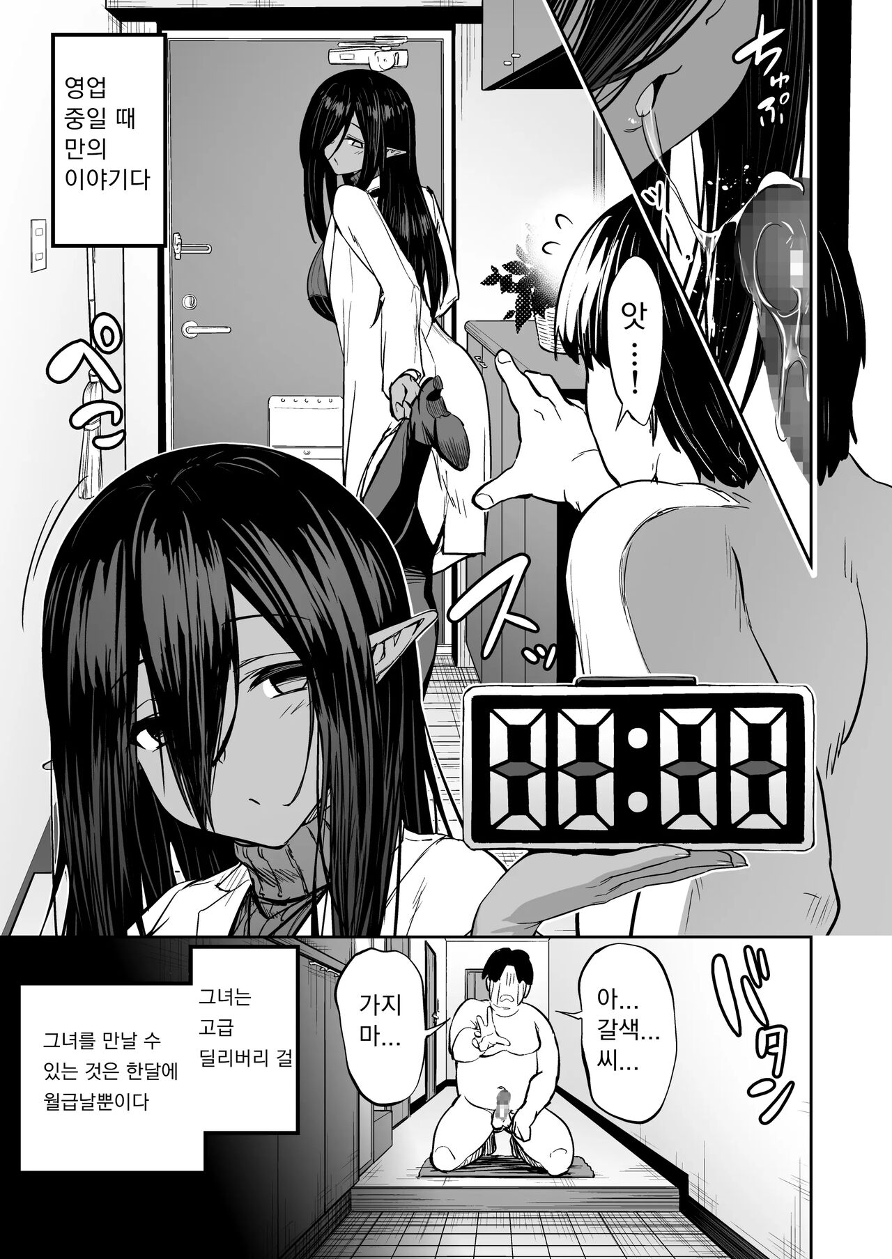 [Takurowo-Dou (Takurowo)] Mugon Muhyoujou No Kasshoku Elf, Rental Shitemasu｜무언·무표정의 갈색 엘프 렌탈하고 있습니다 [Korean] 画像番号 8