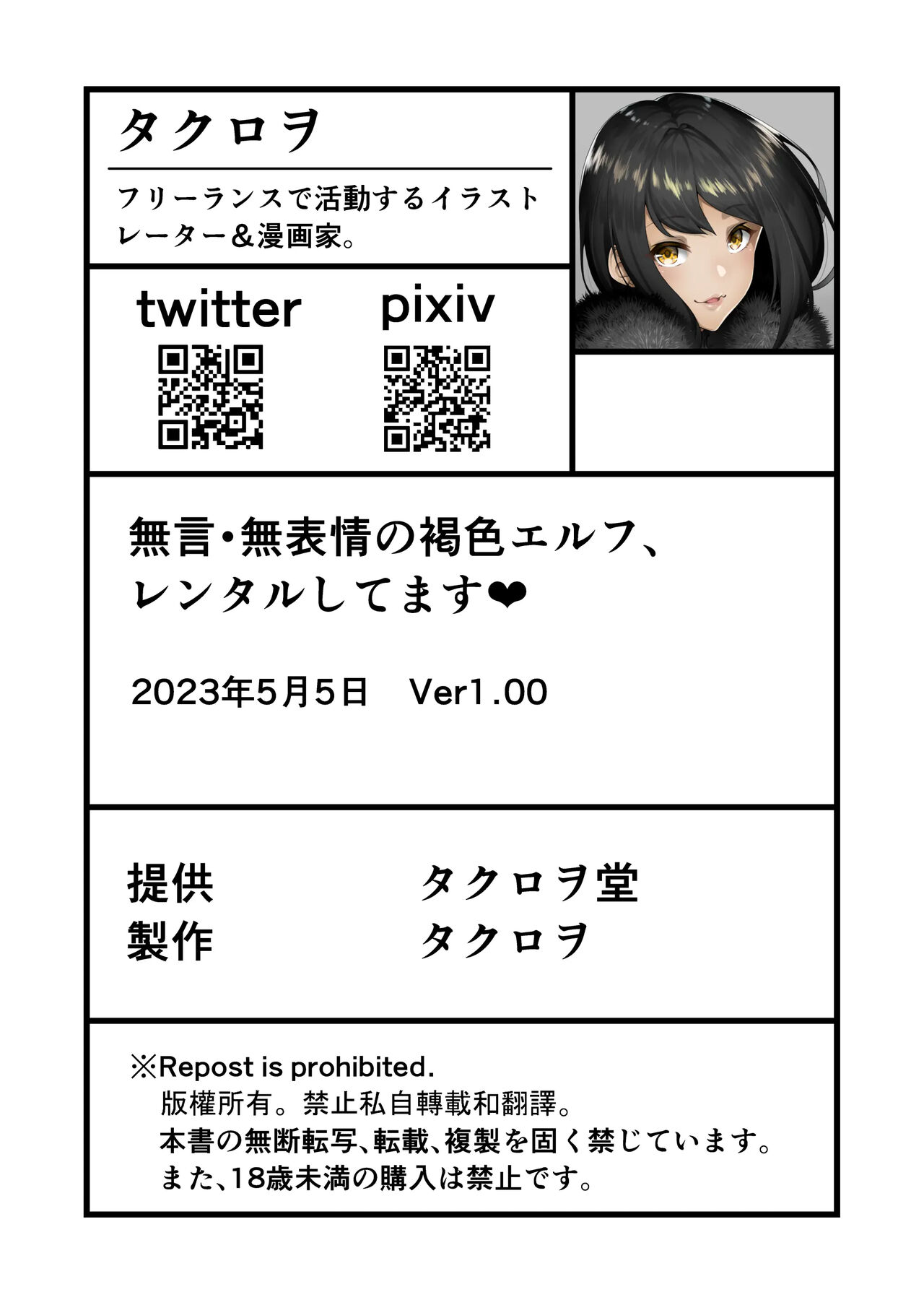 [Takurowo-Dou (Takurowo)] Mugon Muhyoujou No Kasshoku Elf, Rental Shitemasu｜무언·무표정의 갈색 엘프 렌탈하고 있습니다 [Korean] 画像番号 47