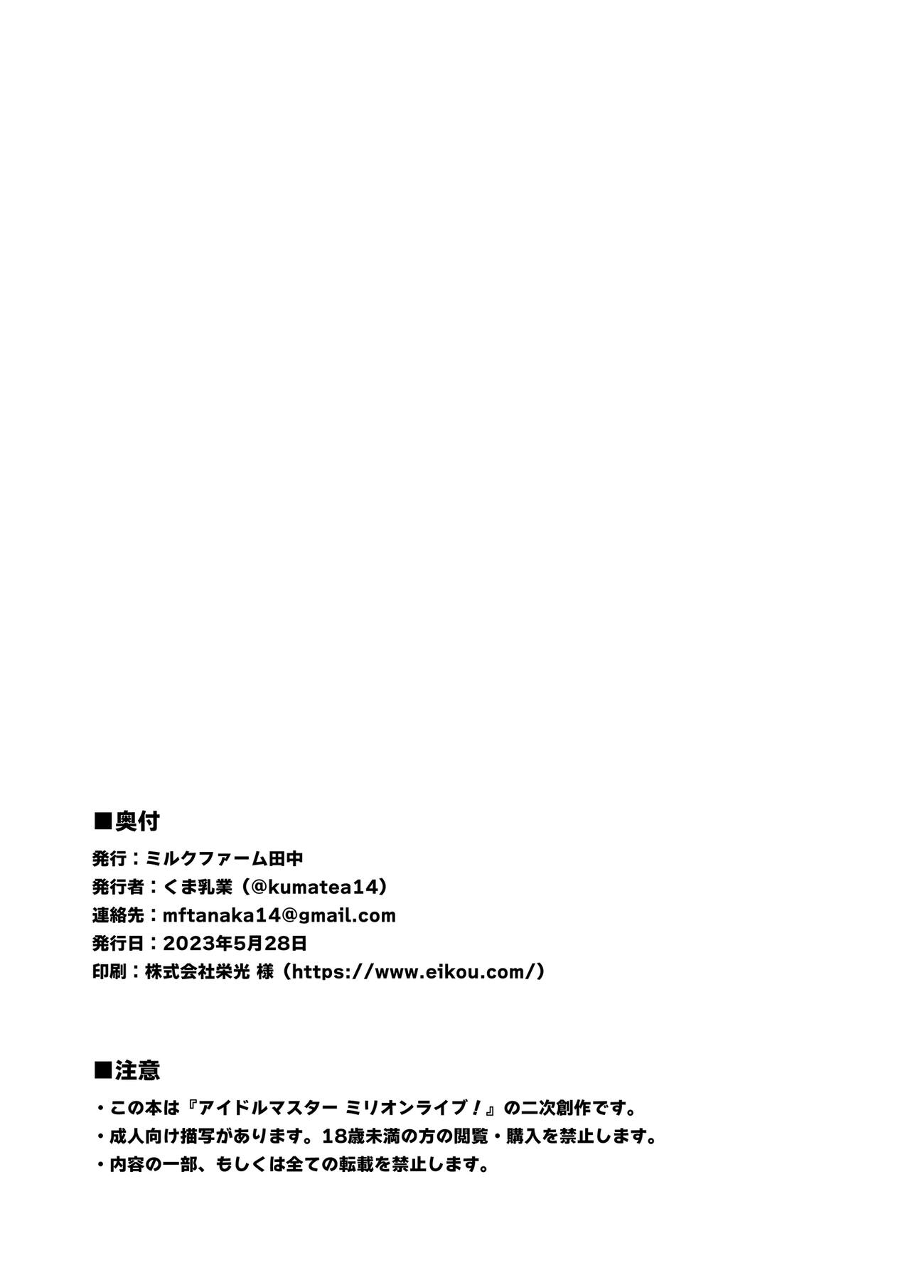 [Milk Farm Tanaka (Various)] Million Live! Saimin Goudou Saimin Gekijou (THE IDOLM@STER MILLION LIVE!) [Digital] 图片编号 53