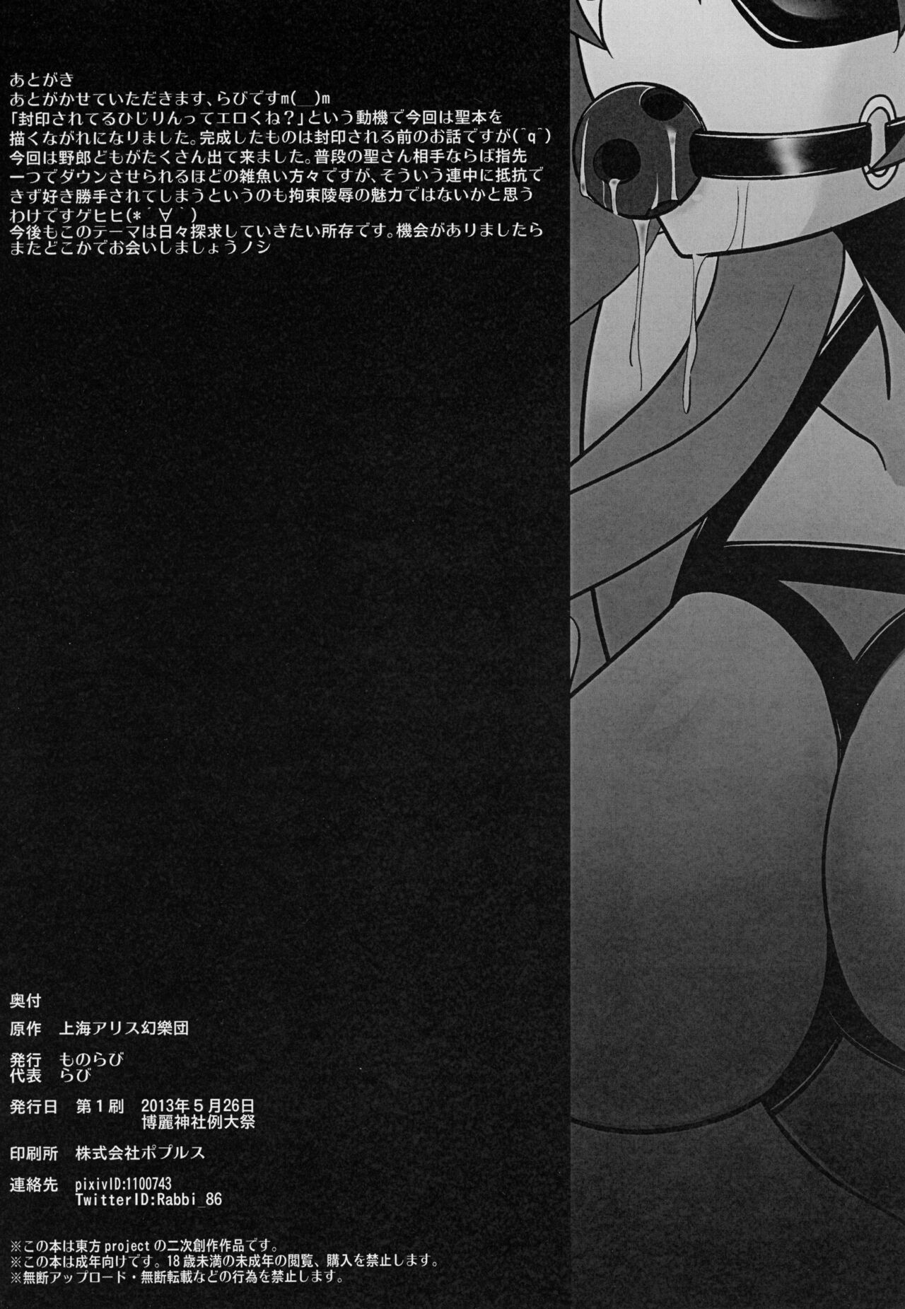 (Reitaisai 10) [Monorabbi (Rabbi)]  Majo no Ori - Cage of Witch / Hijiri (Touhou Project) imagen número 11