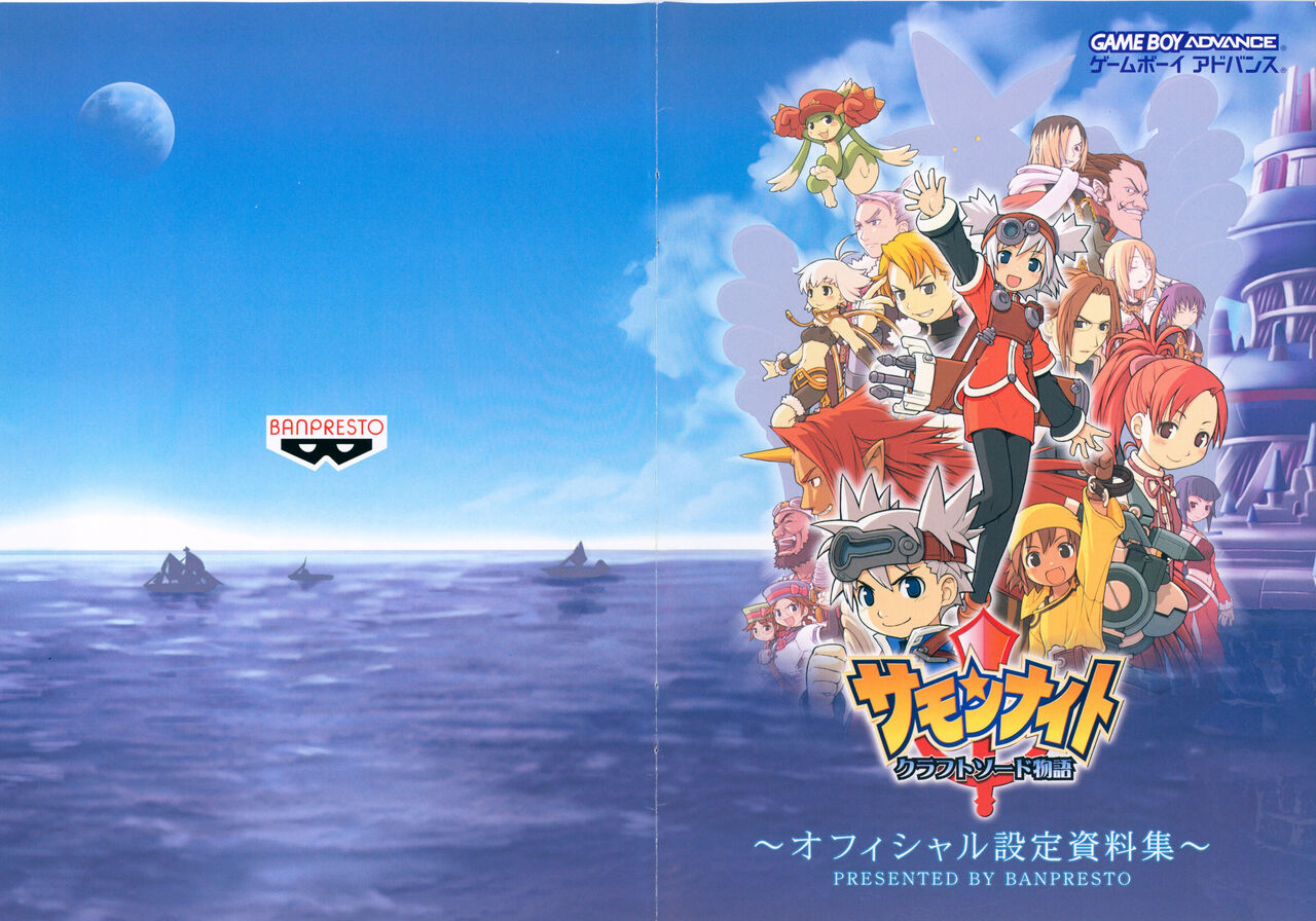 サモンナイト クラフトソード物語 オフィシャル設定資料集 이미지 번호 1