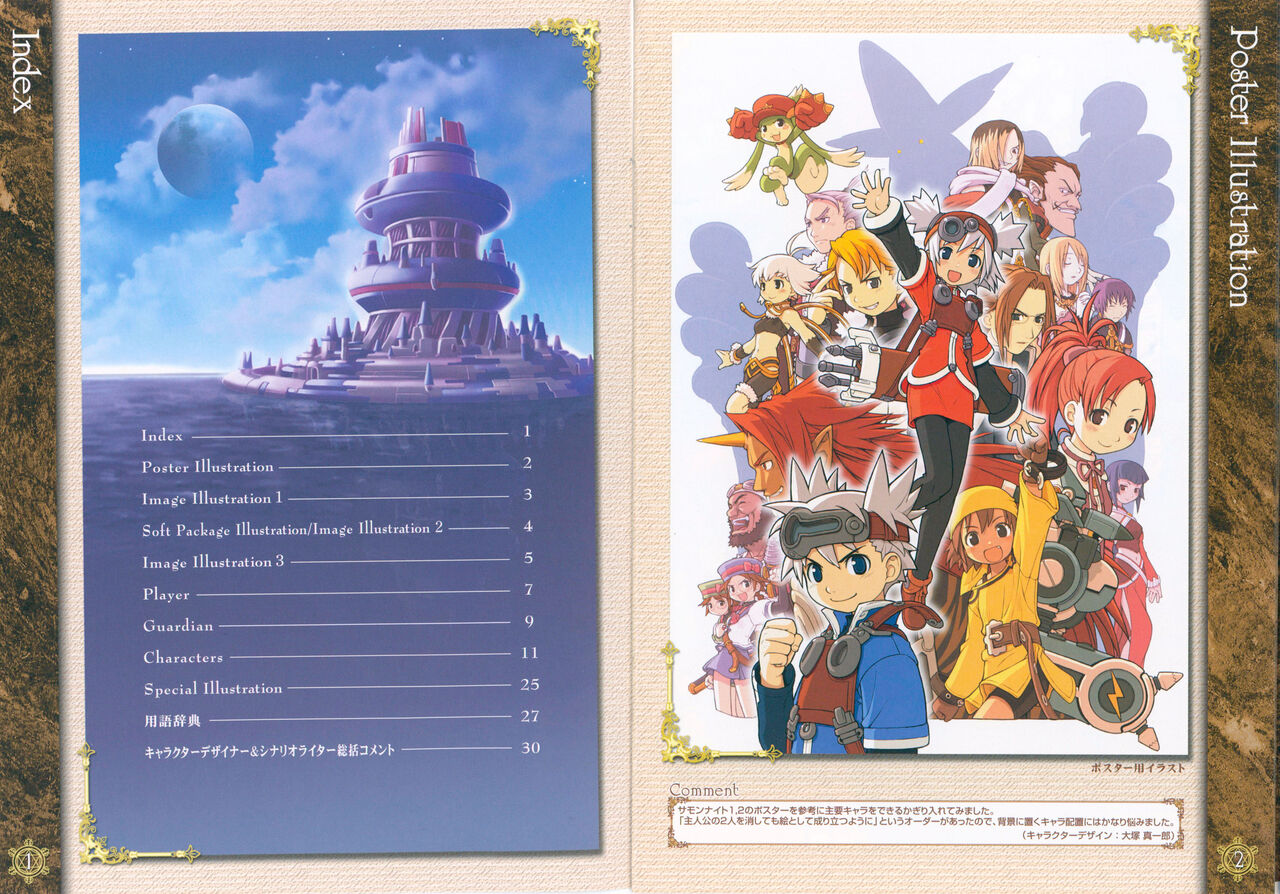 サモンナイト クラフトソード物語 オフィシャル設定資料集 이미지 번호 2