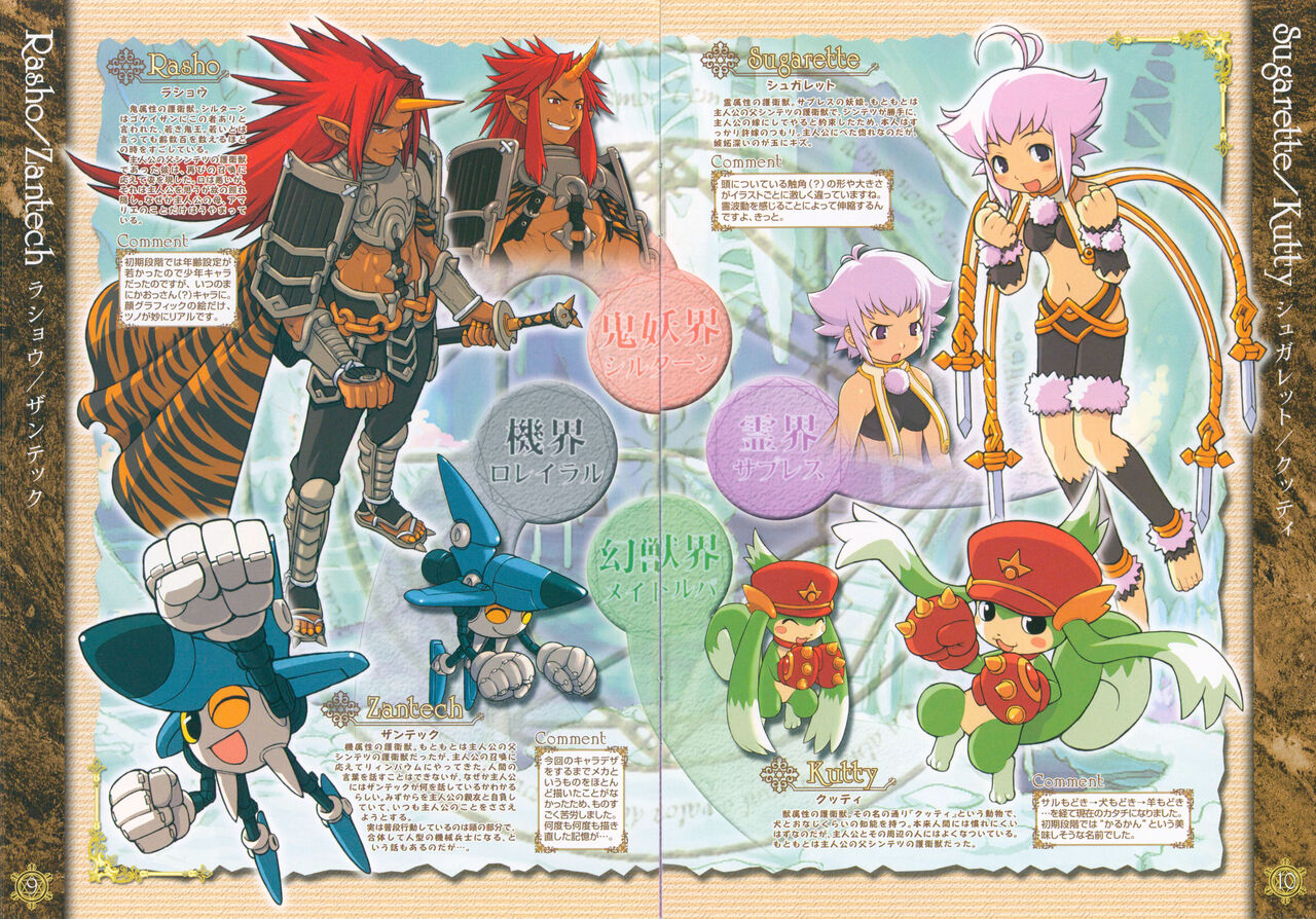 サモンナイト クラフトソード物語 オフィシャル設定資料集 이미지 번호 6