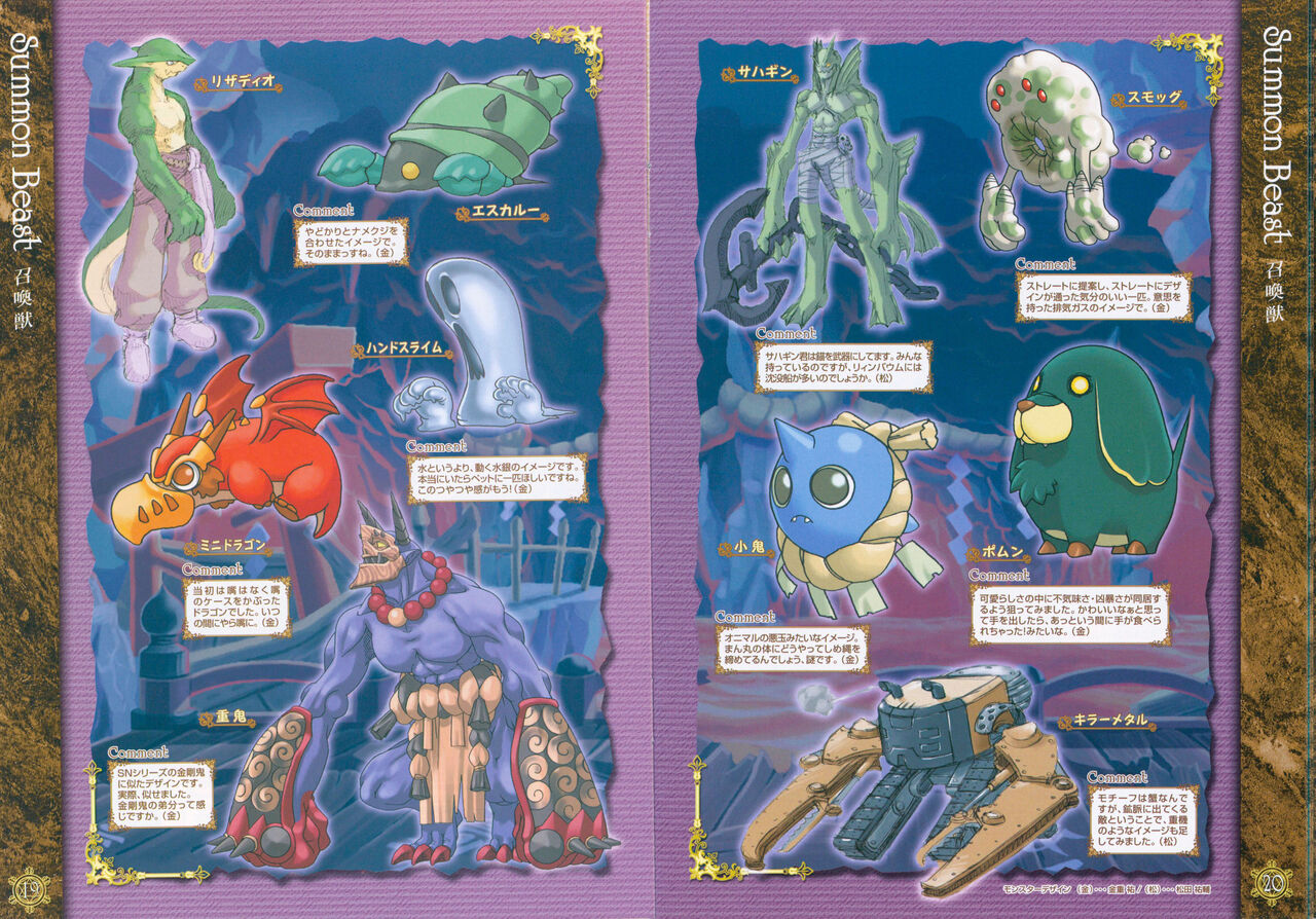 サモンナイト クラフトソード物語 オフィシャル設定資料集 이미지 번호 11