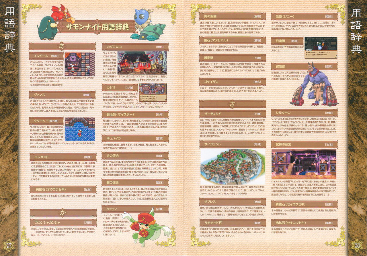 サモンナイト クラフトソード物語 オフィシャル設定資料集 이미지 번호 15