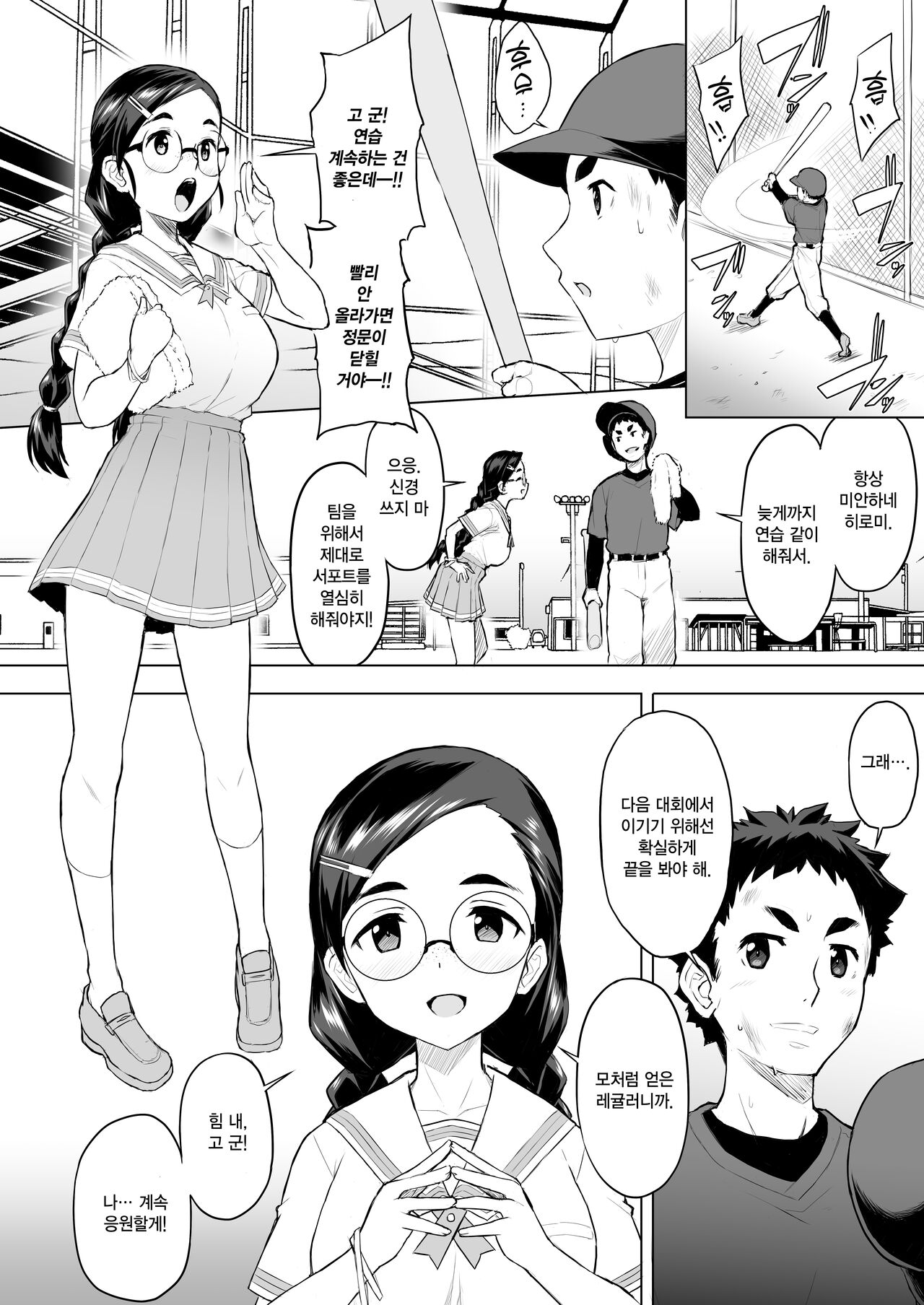 [Otoo] Yakyuubu Manager Kanojo Netorare Manga | 야구부 매니저 여친 네토라레 만화 [Korean] Bildnummer 2