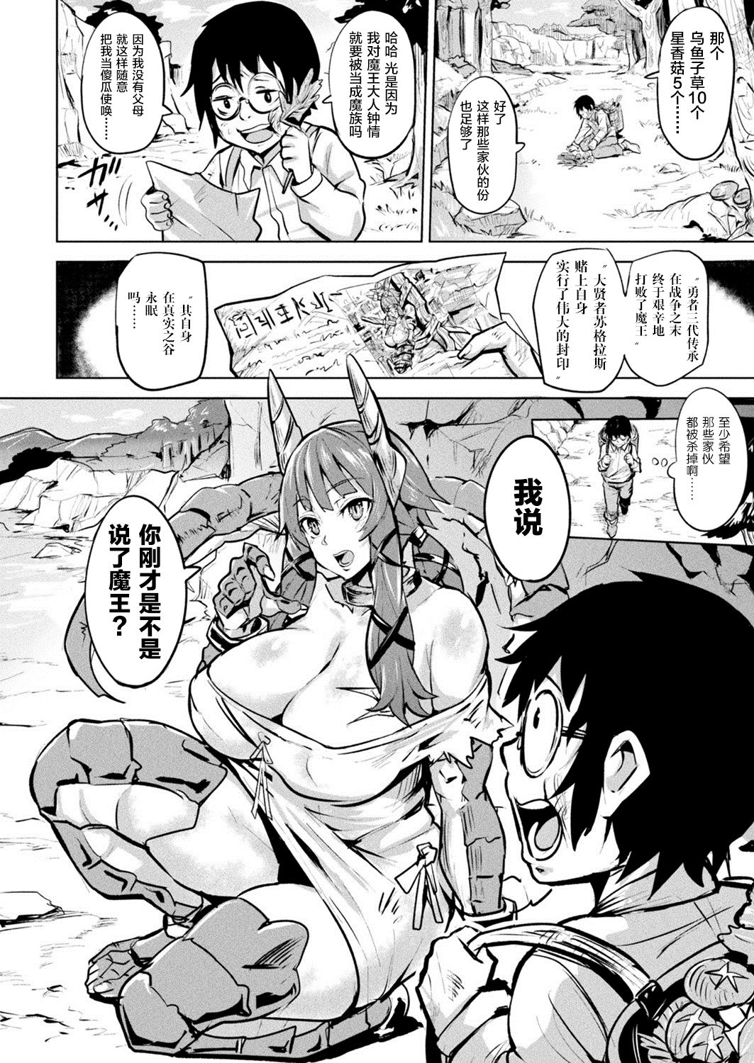 [Dramus] Boku no Maou-sama Zenpen (COMIC Unreal 2020-06 Vol. 85) [Chinese] [无人之境x新桥月白日语社] [Digital] 이미지 번호 2