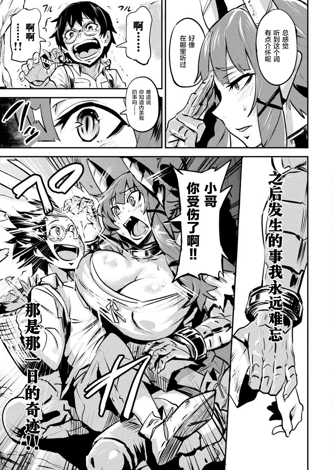 [Dramus] Boku no Maou-sama Zenpen (COMIC Unreal 2020-06 Vol. 85) [Chinese] [无人之境x新桥月白日语社] [Digital] 이미지 번호 3