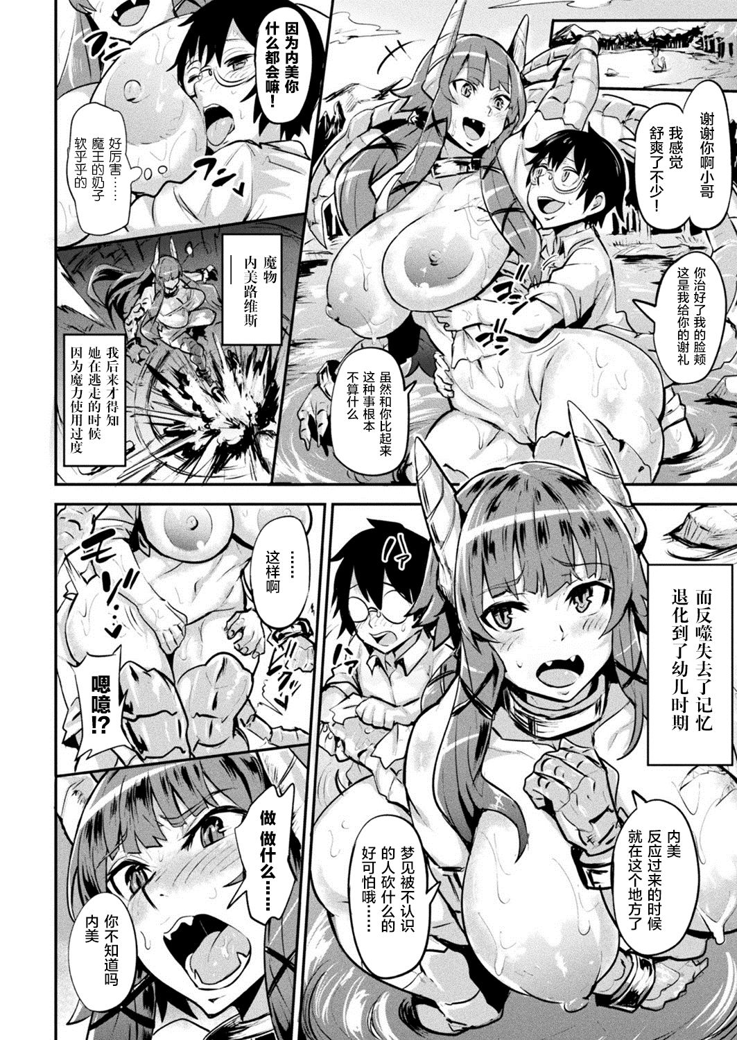 [Dramus] Boku no Maou-sama Zenpen (COMIC Unreal 2020-06 Vol. 85) [Chinese] [无人之境x新桥月白日语社] [Digital] 이미지 번호 4