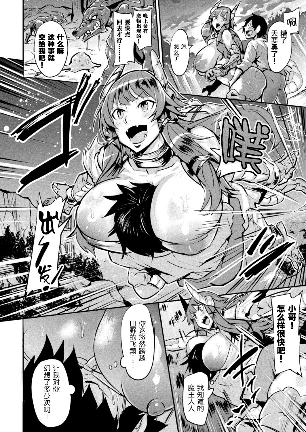 [Dramus] Boku no Maou-sama Zenpen (COMIC Unreal 2020-06 Vol. 85) [Chinese] [无人之境x新桥月白日语社] [Digital] 이미지 번호 6