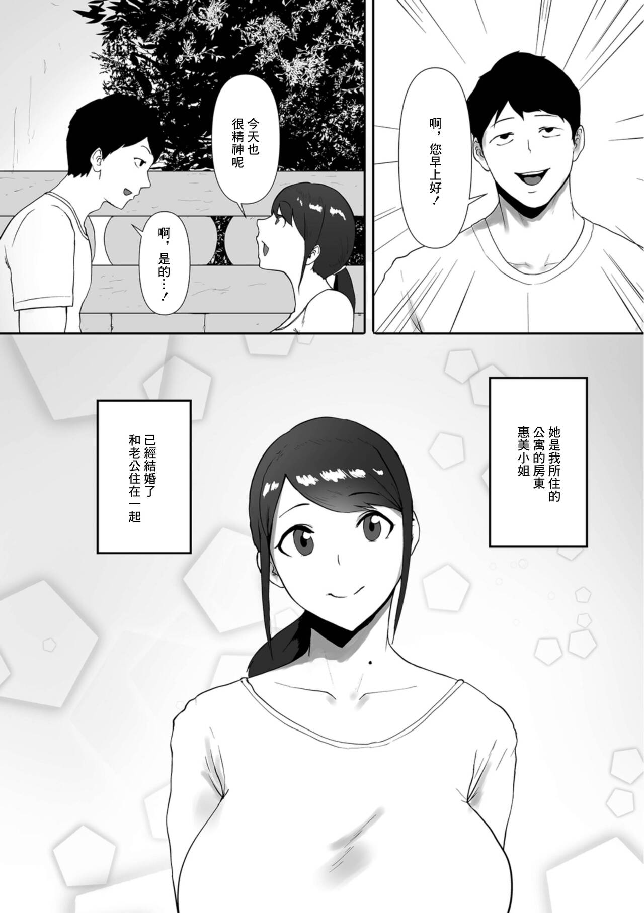 [ぱいお]大家さんのヒミツ[中国翻译] 图片编号 2