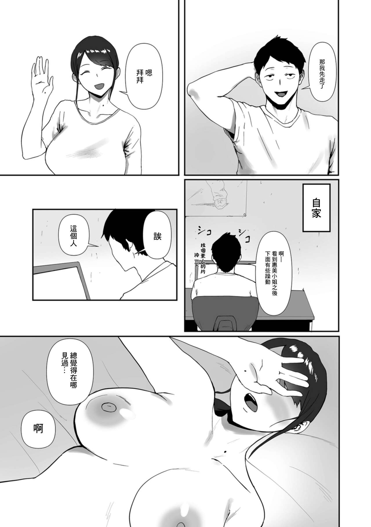 [ぱいお]大家さんのヒミツ[中国翻译] 图片编号 3