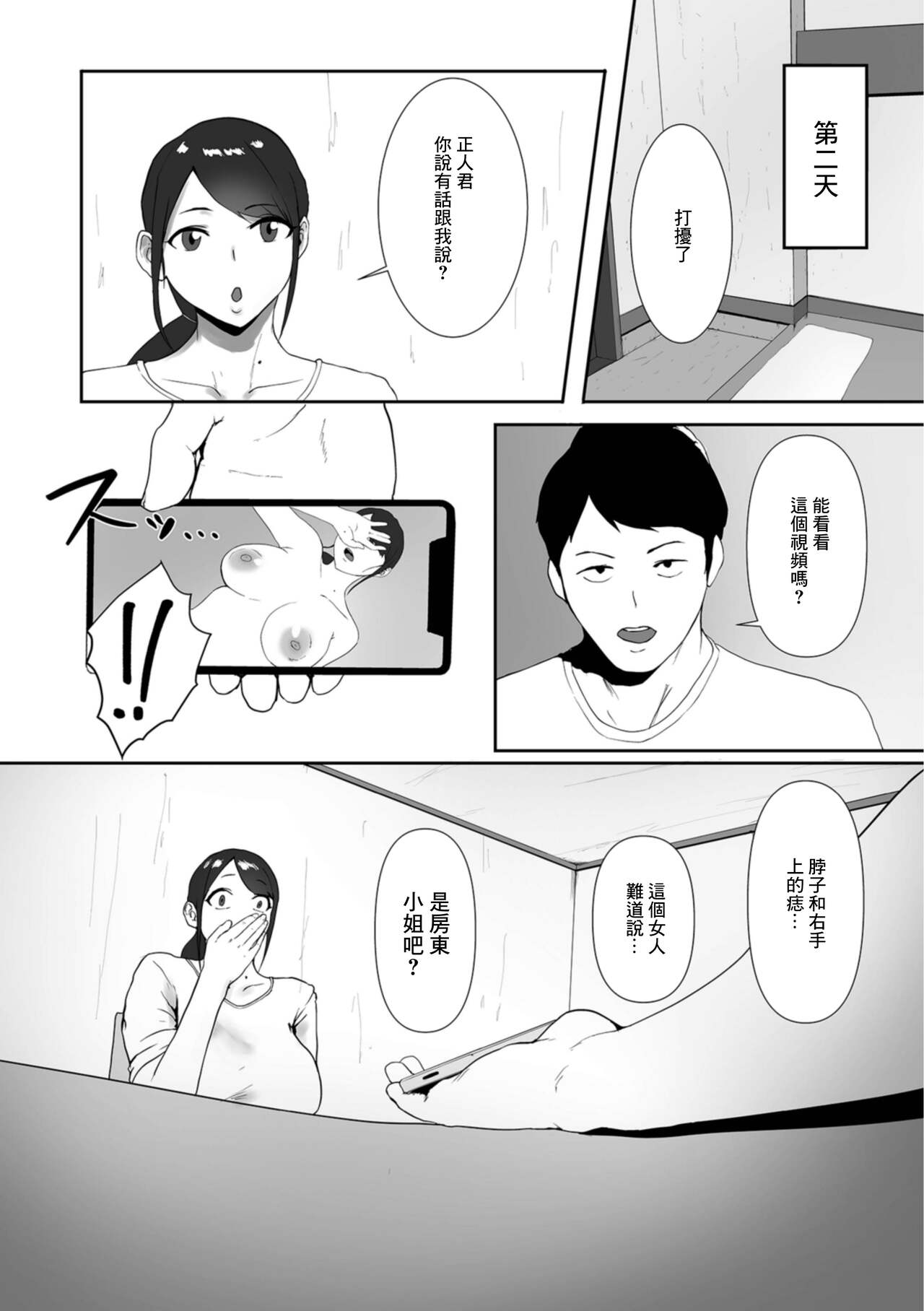 [ぱいお]大家さんのヒミツ[中国翻译] 图片编号 4