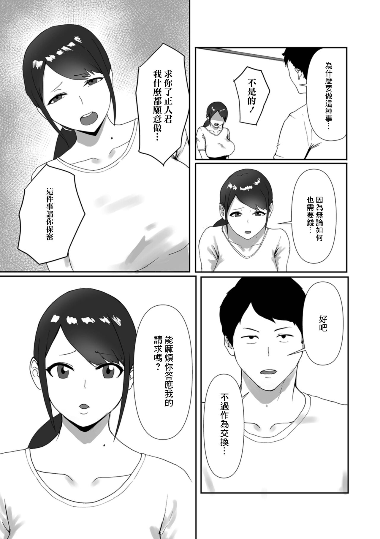 [ぱいお]大家さんのヒミツ[中国翻译] 图片编号 5