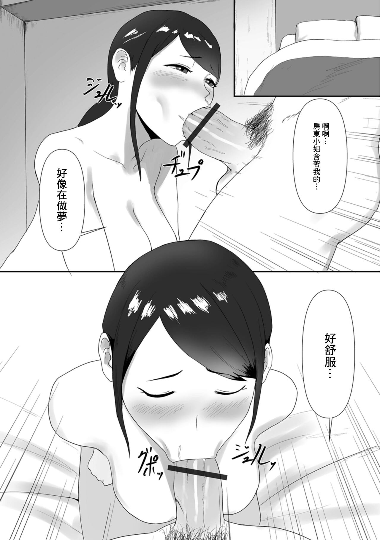 [ぱいお]大家さんのヒミツ[中国翻译] 图片编号 6