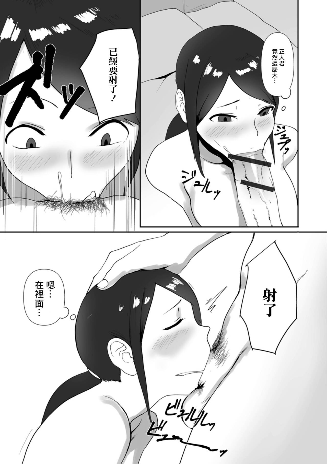 [ぱいお]大家さんのヒミツ[中国翻译] 图片编号 7