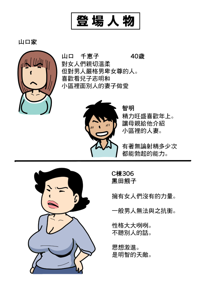 [黒爪フータ] モブ顔の好色団地妻たち・3 モンスター主婦の熊子さん[中国翻译] imagen número 2