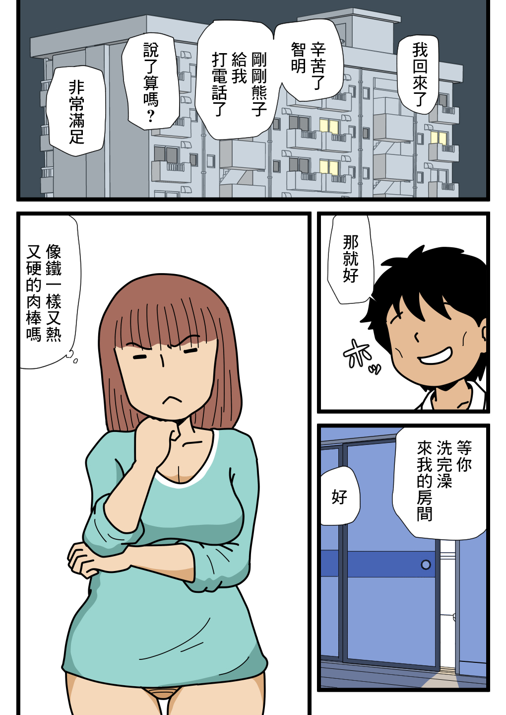 [黒爪フータ] モブ顔の好色団地妻たち・3 モンスター主婦の熊子さん[中国翻译] imagen número 39