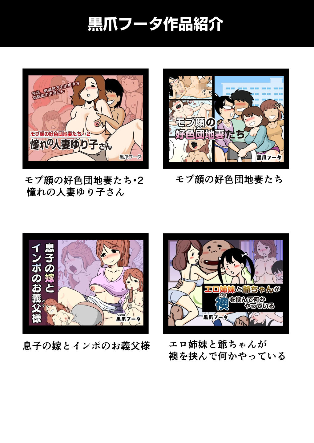 [黒爪フータ] モブ顔の好色団地妻たち・3 モンスター主婦の熊子さん[中国翻译] imagen número 45