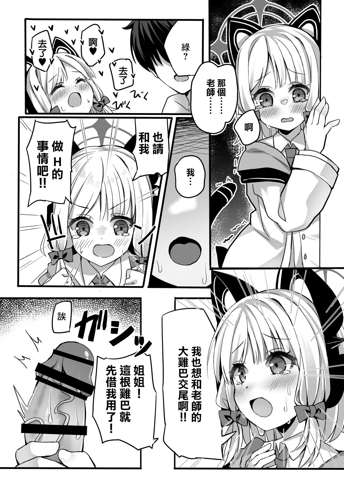 [TrinkeT (Karaage3)] Onedari Jouzu ni Dekirukana? (Blue Archive) [Chinese] [Digital] 图片编号 16