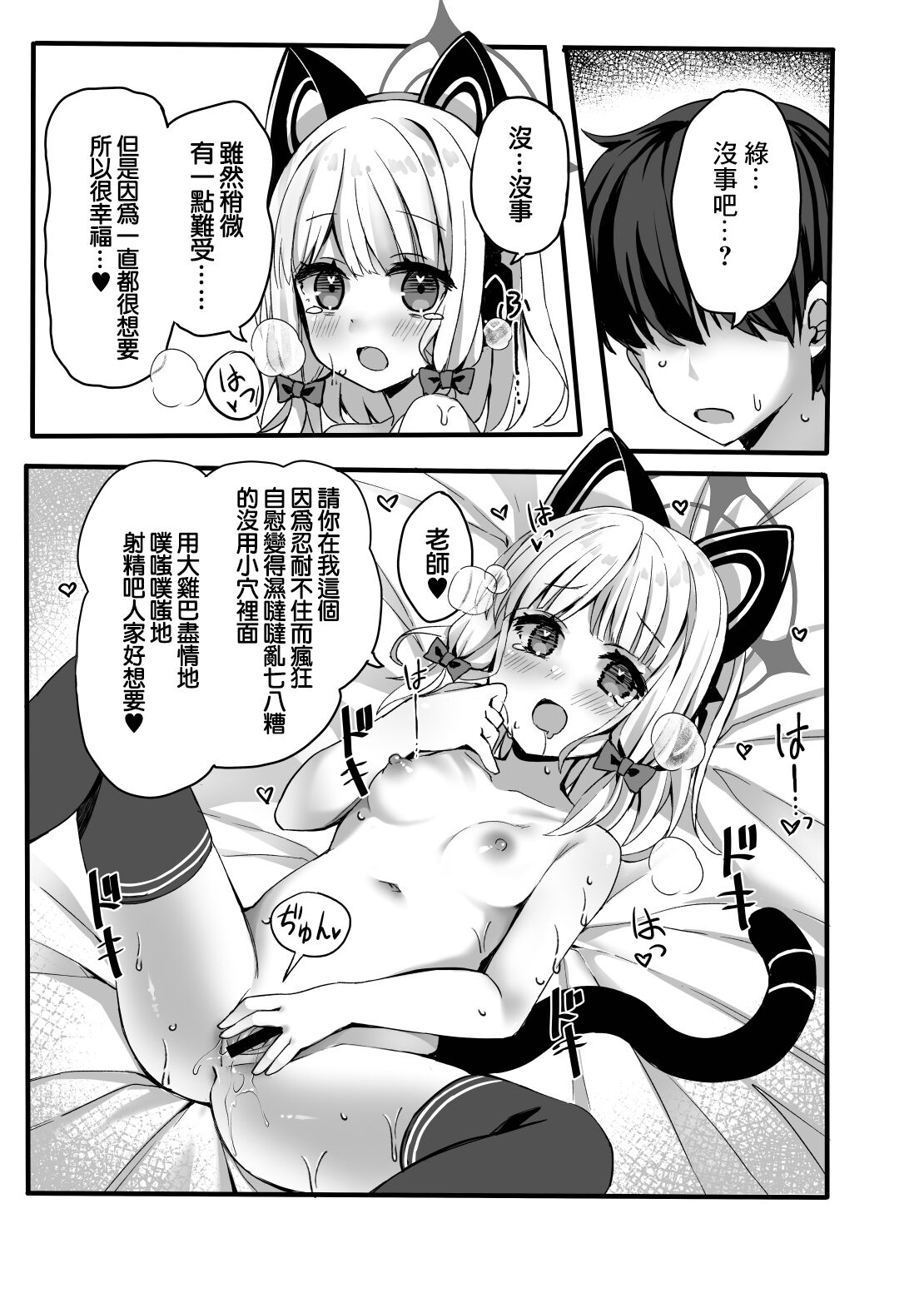 [TrinkeT (Karaage3)] Onedari Jouzu ni Dekirukana? (Blue Archive) [Chinese] [Digital] 图片编号 19