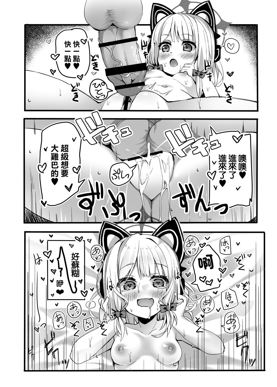 [TrinkeT (Karaage3)] Onedari Jouzu ni Dekirukana? (Blue Archive) [Chinese] [Digital] 图片编号 20