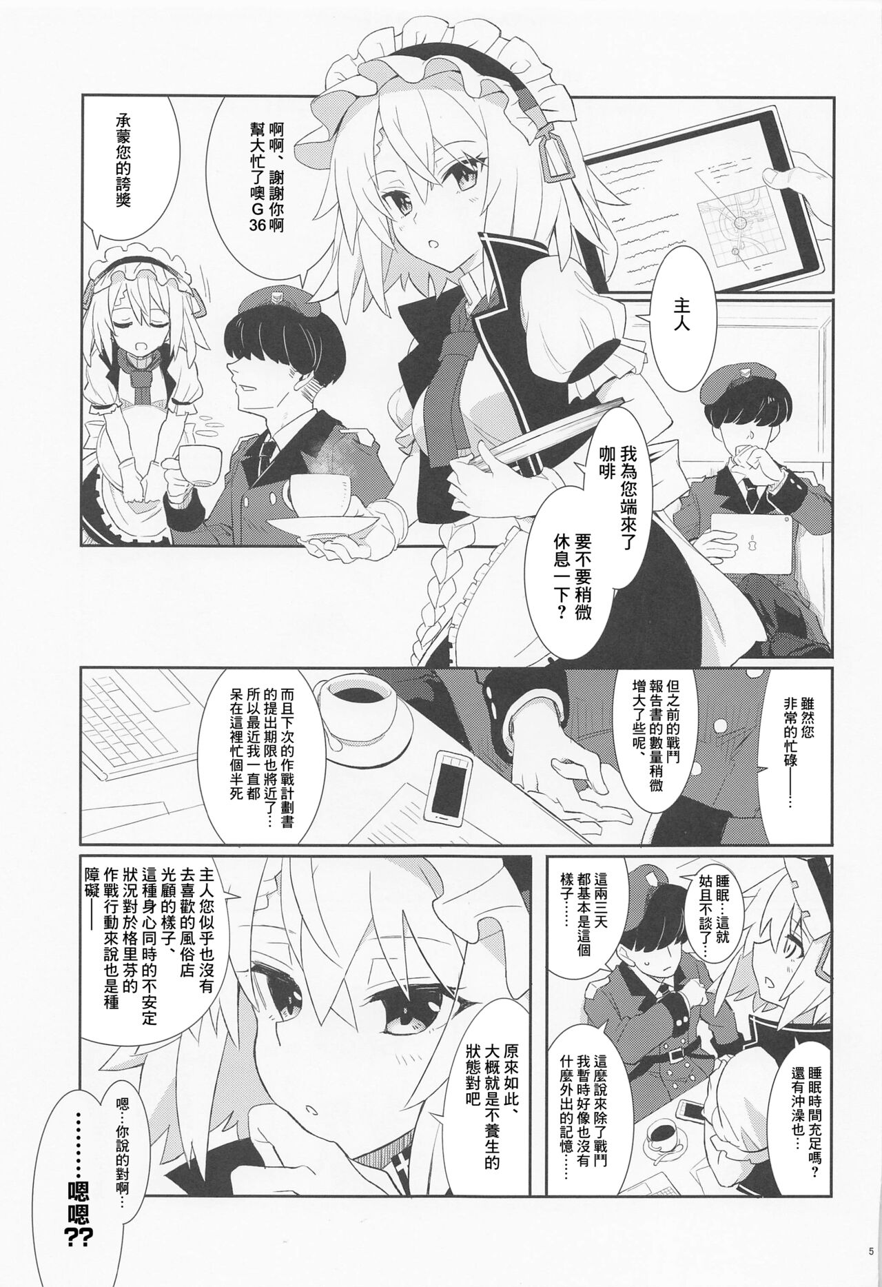 (C101) [241 Inc. (Fujii Jun)] Gohoushi Itashimasu, Goshujin-sama. | 請讓我來侍奉您、我的主人。 (Dolls' Frontline) [Chinese] image number 3