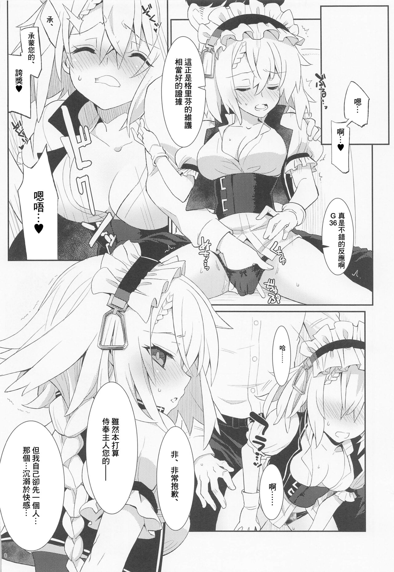 (C101) [241 Inc. (Fujii Jun)] Gohoushi Itashimasu, Goshujin-sama. | 請讓我來侍奉您、我的主人。 (Dolls' Frontline) [Chinese] image number 6