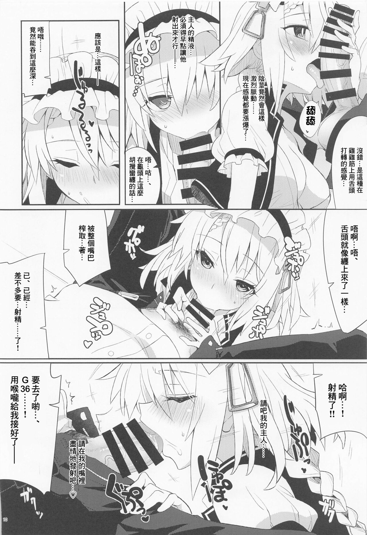 (C101) [241 Inc. (Fujii Jun)] Gohoushi Itashimasu, Goshujin-sama. | 請讓我來侍奉您、我的主人。 (Dolls' Frontline) [Chinese] image number 8