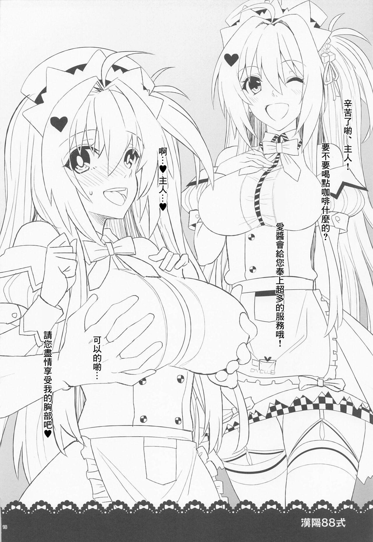 (C101) [241 Inc. (Fujii Jun)] Gohoushi Itashimasu, Goshujin-sama. | 請讓我來侍奉您、我的主人。 (Dolls' Frontline) [Chinese] image number 16