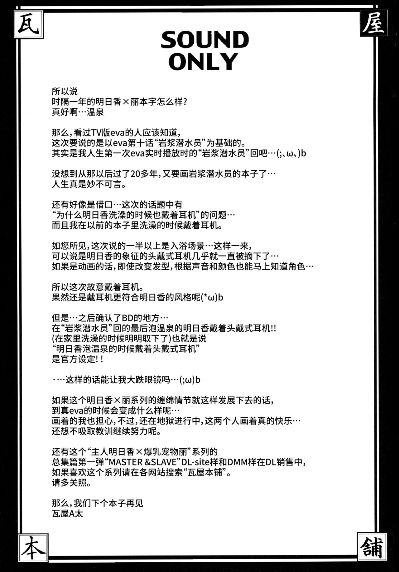 (C91) [Kawaraya Honpo (Kawaraya A-ta)] Pokapoka Onedari Onsen (Neon Genesis Evangelion) [Chinese] [海豚之涌众筹汉化] 图片编号 50