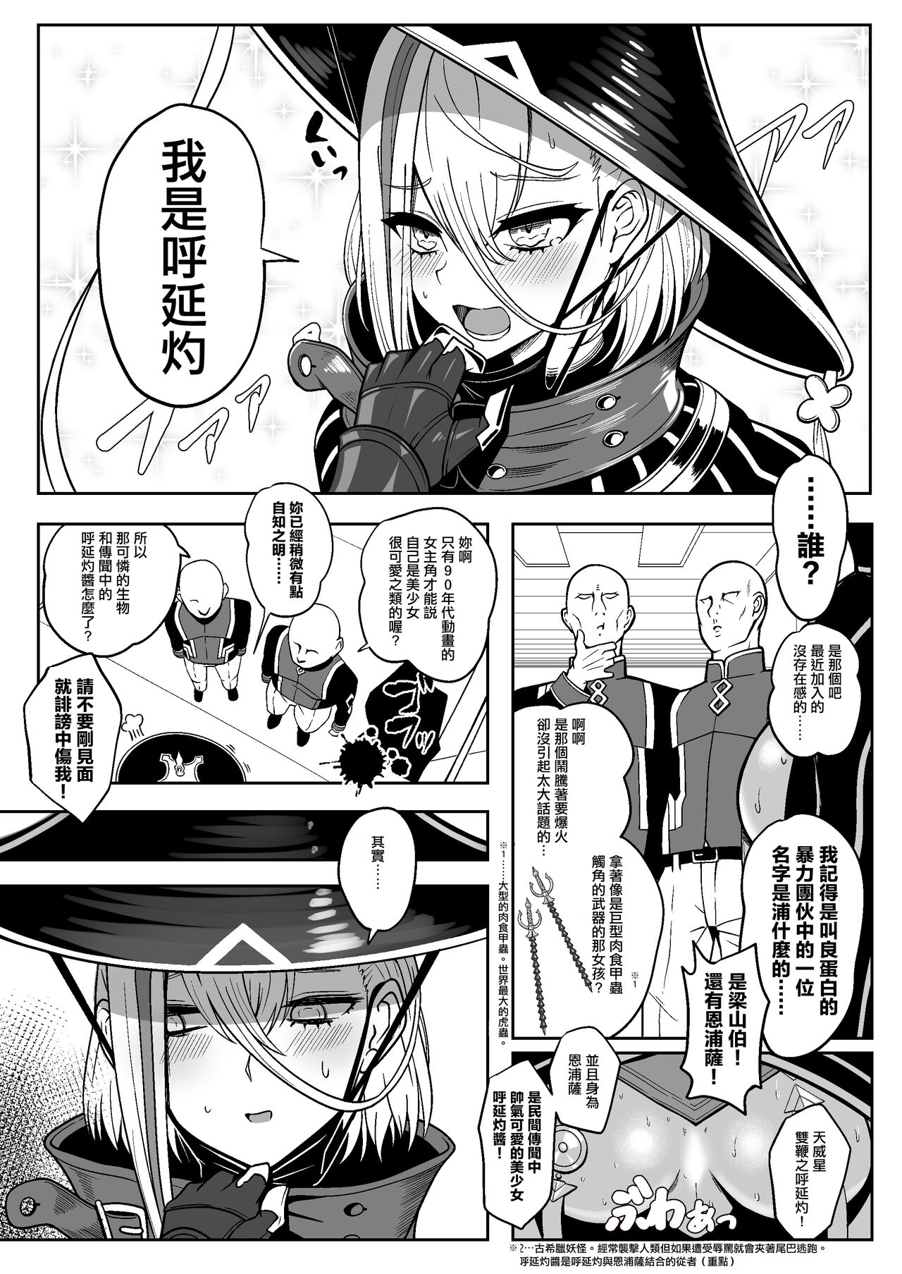 [Nyala Ponga (Sekai Saisoku no Panda)] PakoPakoEmpu (Fate/Grand Order) [Chinese] [Digital] 图片编号 5