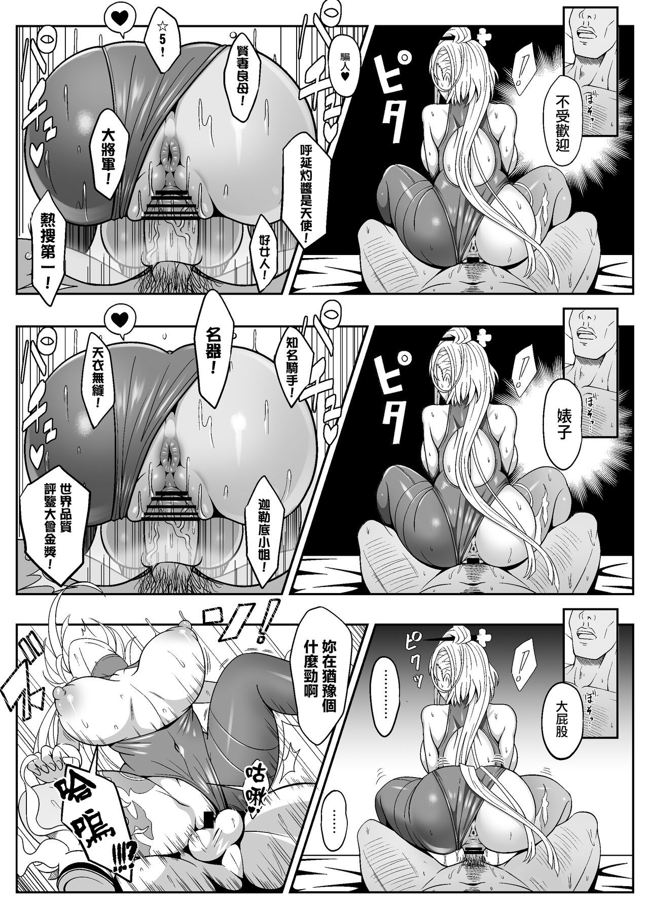 [Nyala Ponga (Sekai Saisoku no Panda)] PakoPakoEmpu (Fate/Grand Order) [Chinese] [Digital] 图片编号 13