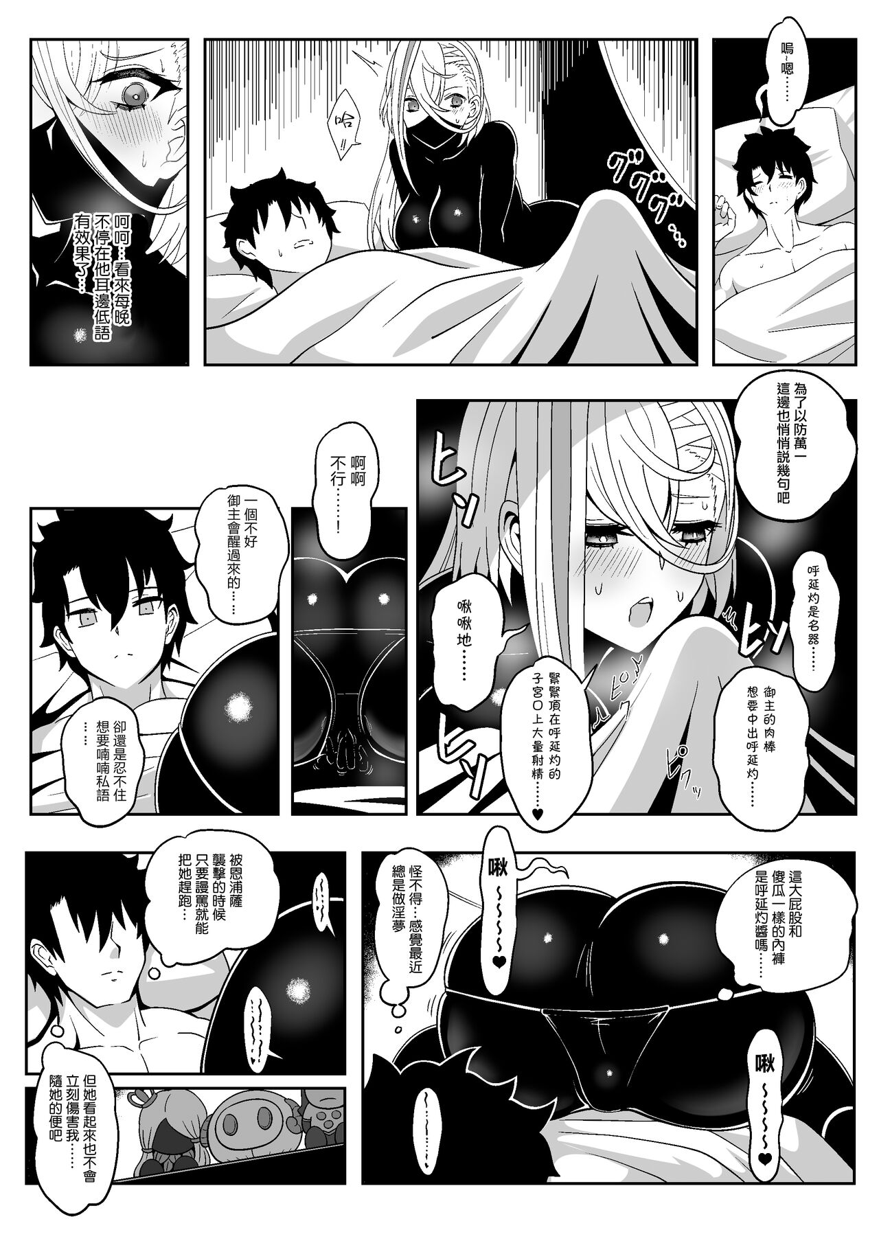 [Nyala Ponga (Sekai Saisoku no Panda)] PakoPakoEmpu (Fate/Grand Order) [Chinese] [Digital] 图片编号 16