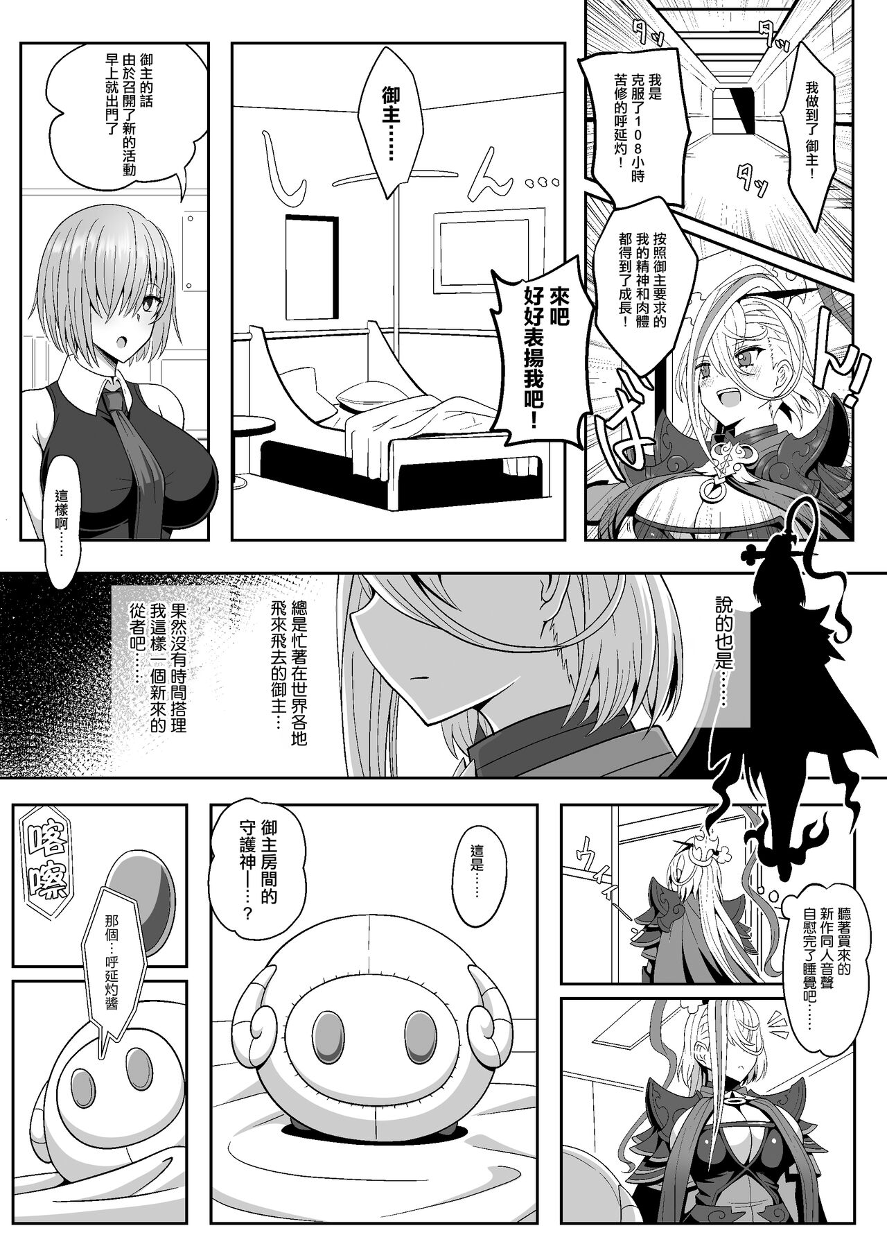 [Nyala Ponga (Sekai Saisoku no Panda)] PakoPakoEmpu (Fate/Grand Order) [Chinese] [Digital] 图片编号 24