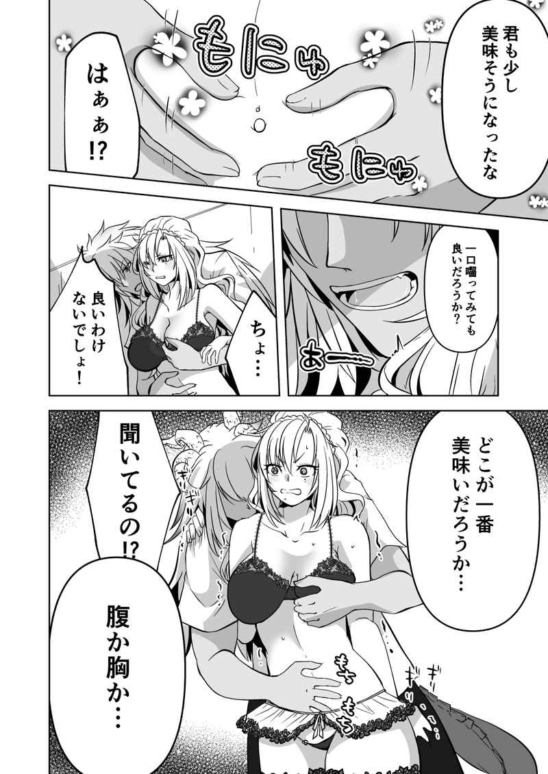 [Inasaku (Shioji Miduho) Kono niku wa chotto uma-sōda[ fate grand order ) 图片编号 3