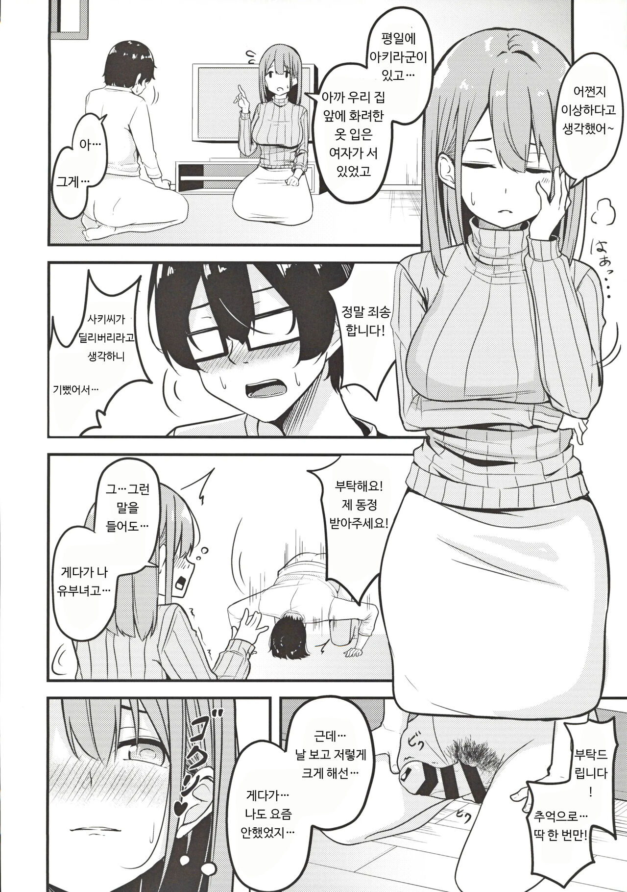 [Minato Mirai (Minato Yuu)] Hitozuma Onee-san Otoriyose | 유부녀 누나를 주문했다 [Korean] image number 5