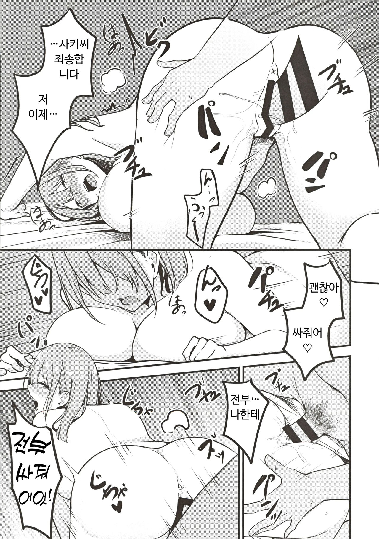 [Minato Mirai (Minato Yuu)] Hitozuma Onee-san Otoriyose | 유부녀 누나를 주문했다 [Korean] image number 22