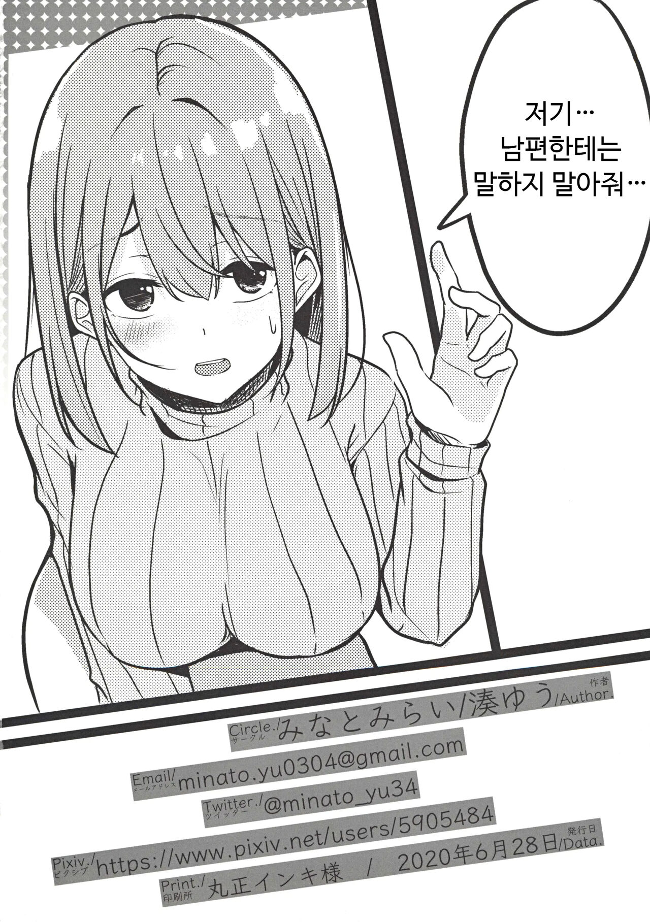 [Minato Mirai (Minato Yuu)] Hitozuma Onee-san Otoriyose | 유부녀 누나를 주문했다 [Korean] image number 25