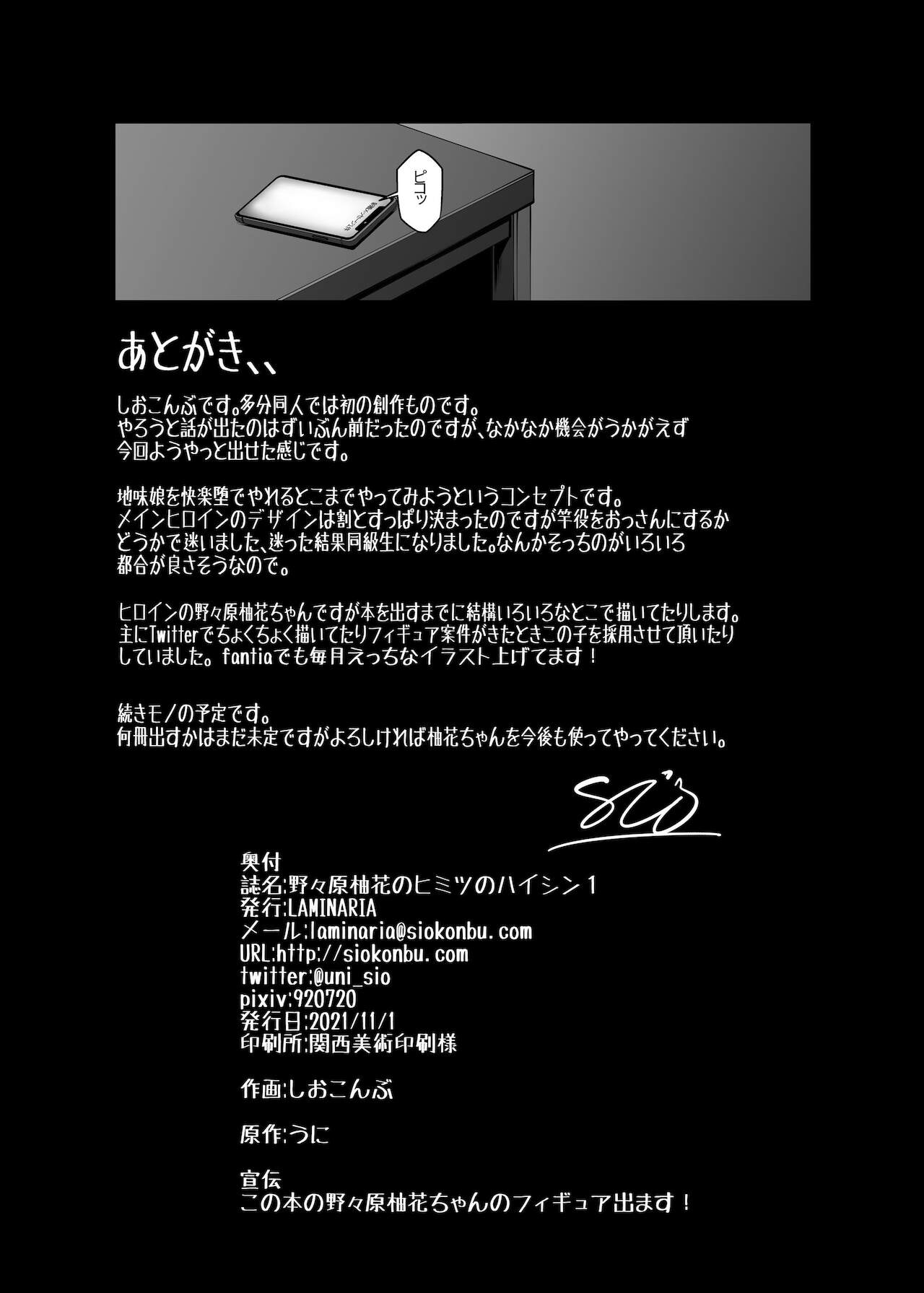 [LAMINARIA (Shiokonbu)] nonoharayuzuka no himitsu no haishin 1~3 이미지 번호 31