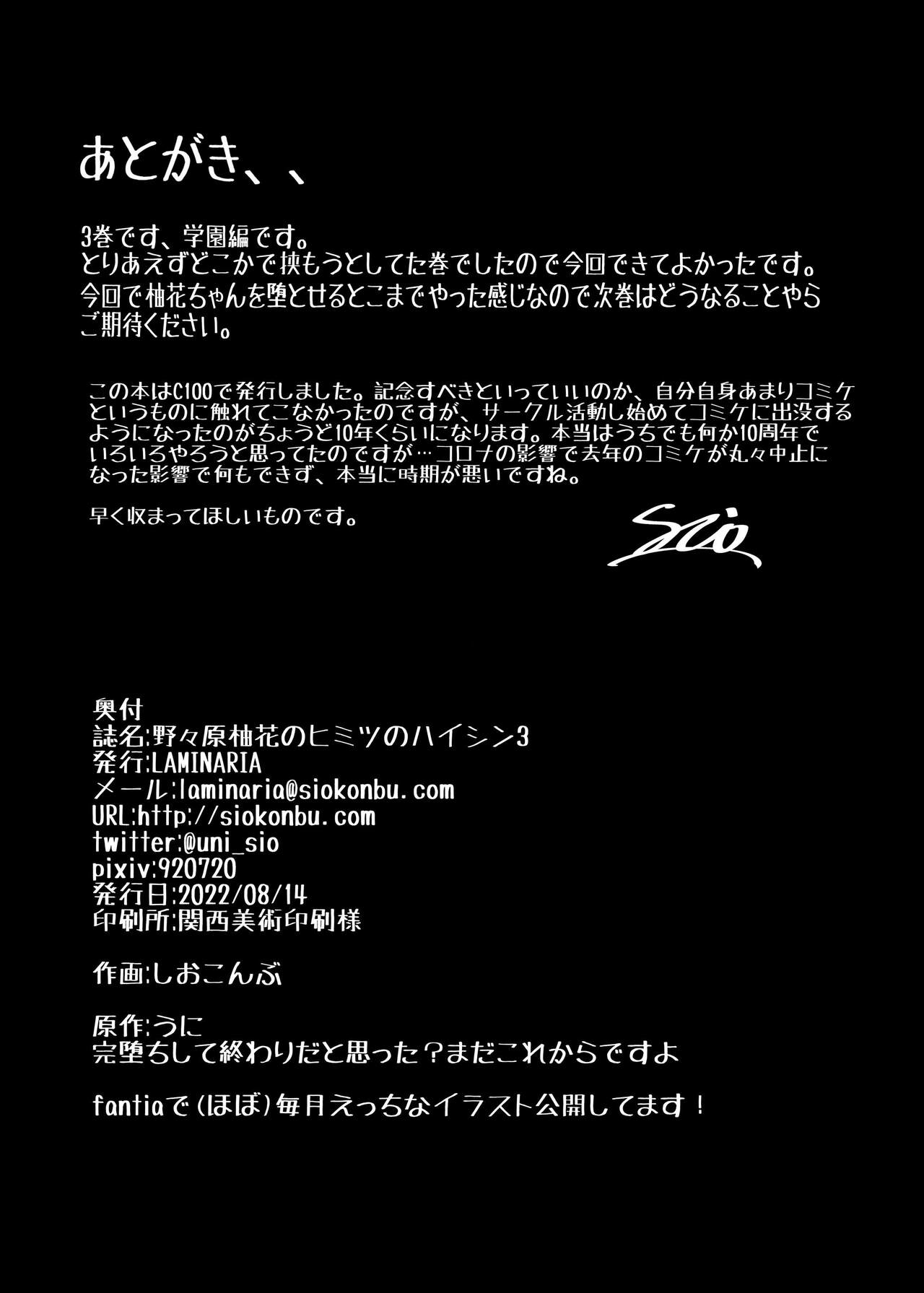 [LAMINARIA (Shiokonbu)] nonoharayuzuka no himitsu no haishin 1~3 이미지 번호 99