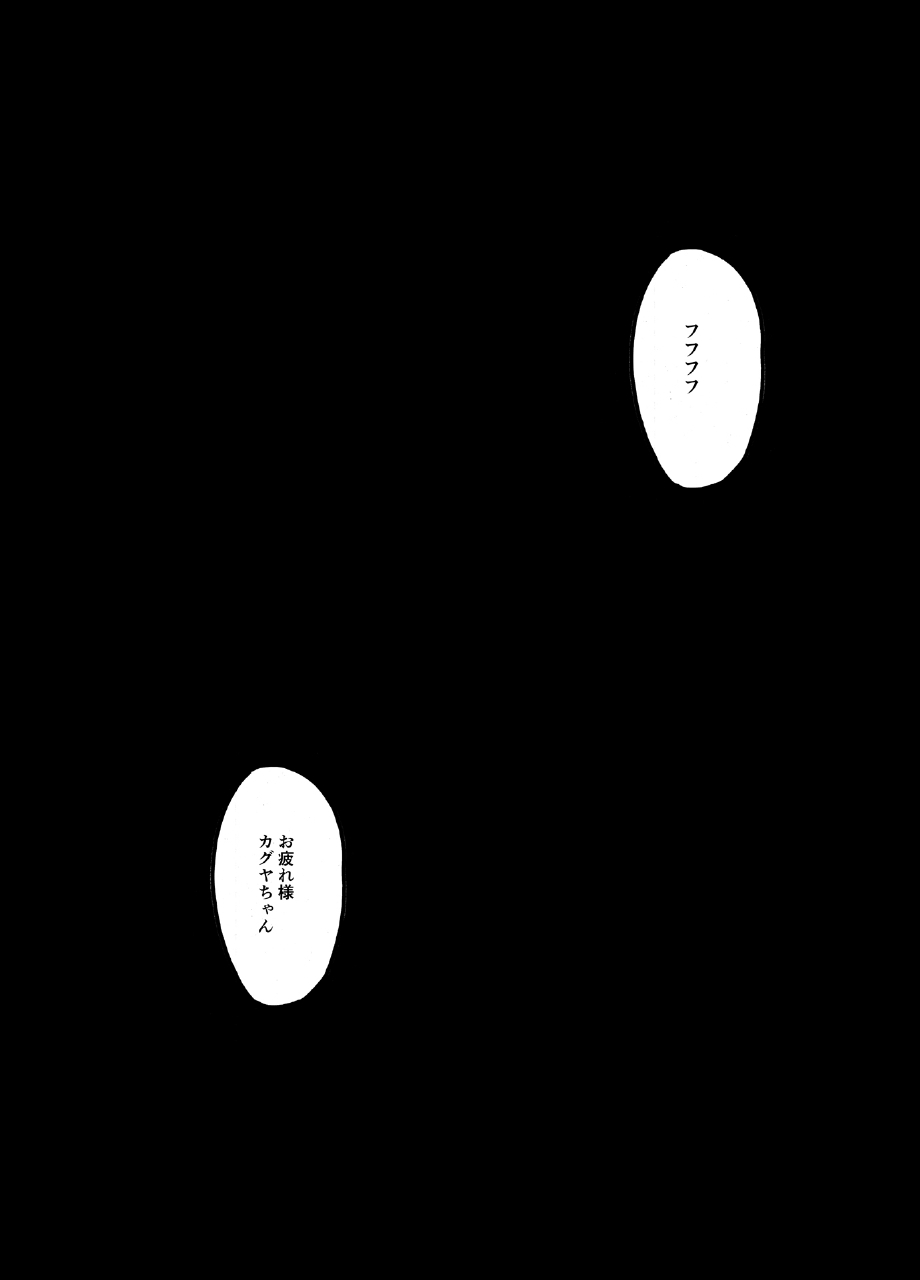 [Crimson] taimashi kaguya kiwami 4 image number 66