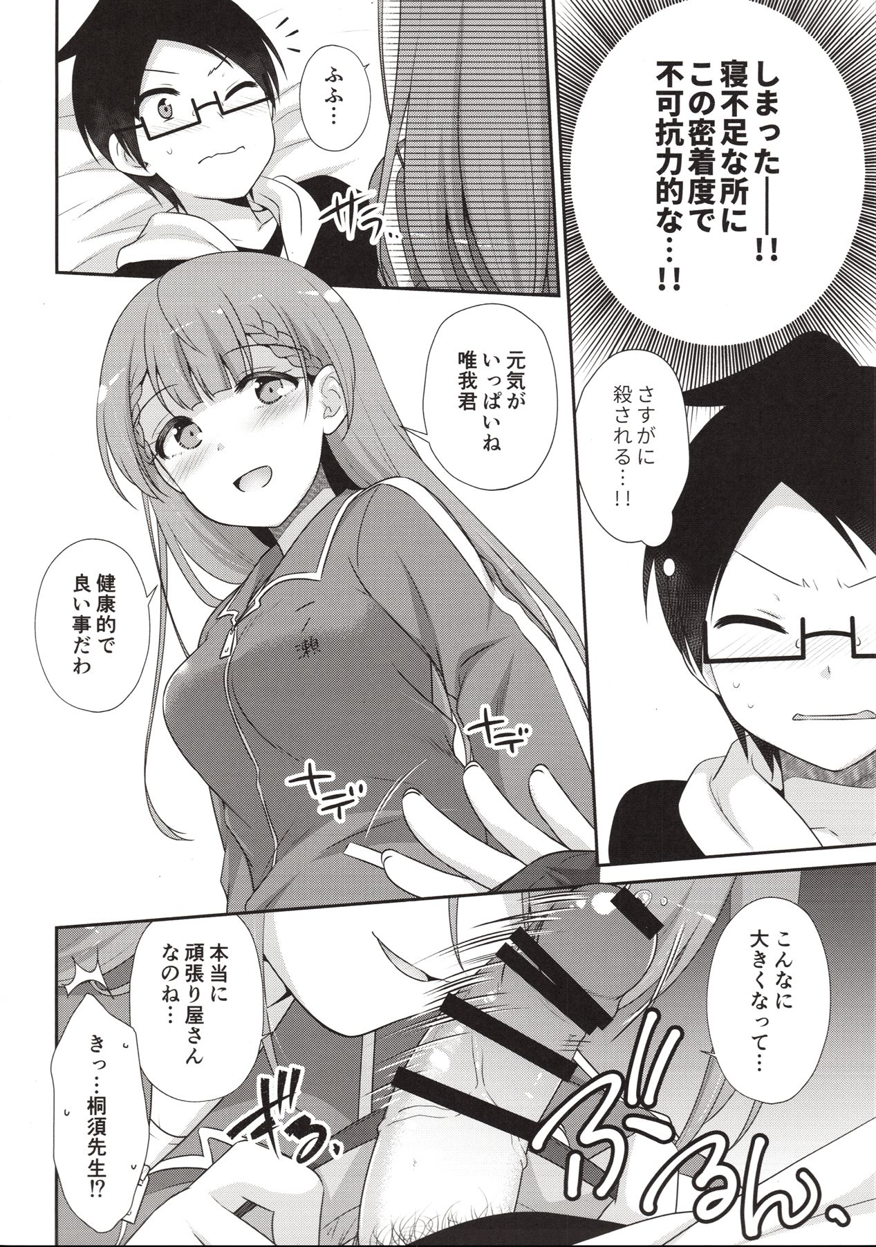 (C96) [ETC x ETC (Aiyoshi Hazuki)] Ikenai ! Mafuyu Sensei (Bokutachi wa Benkyou ga Dekinai) numero di immagine  11