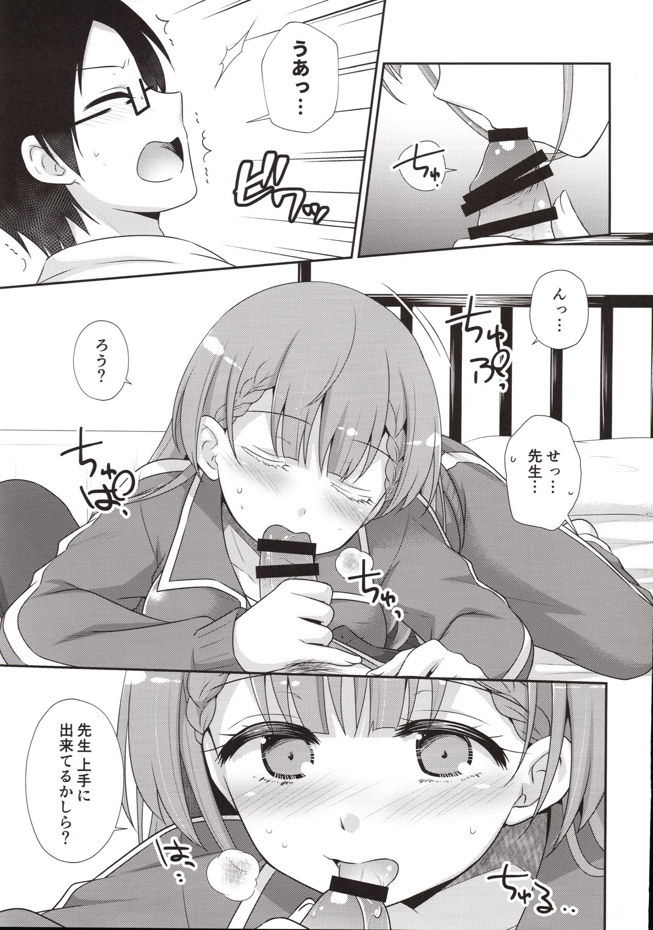 (C96) [ETC x ETC (Aiyoshi Hazuki)] Ikenai ! Mafuyu Sensei (Bokutachi wa Benkyou ga Dekinai) numero di immagine  12