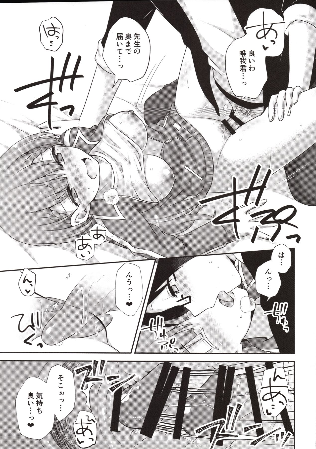 (C96) [ETC x ETC (Aiyoshi Hazuki)] Ikenai ! Mafuyu Sensei (Bokutachi wa Benkyou ga Dekinai) numero di immagine  16