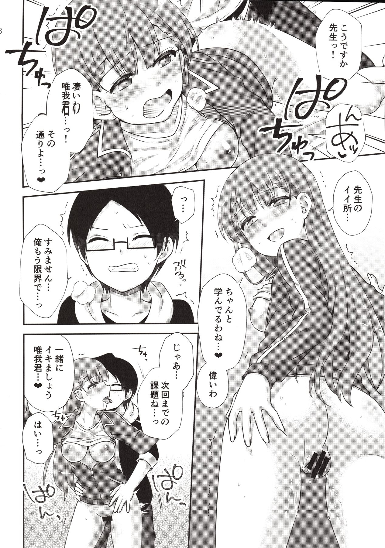 (C96) [ETC x ETC (Aiyoshi Hazuki)] Ikenai ! Mafuyu Sensei (Bokutachi wa Benkyou ga Dekinai) numero di immagine  17